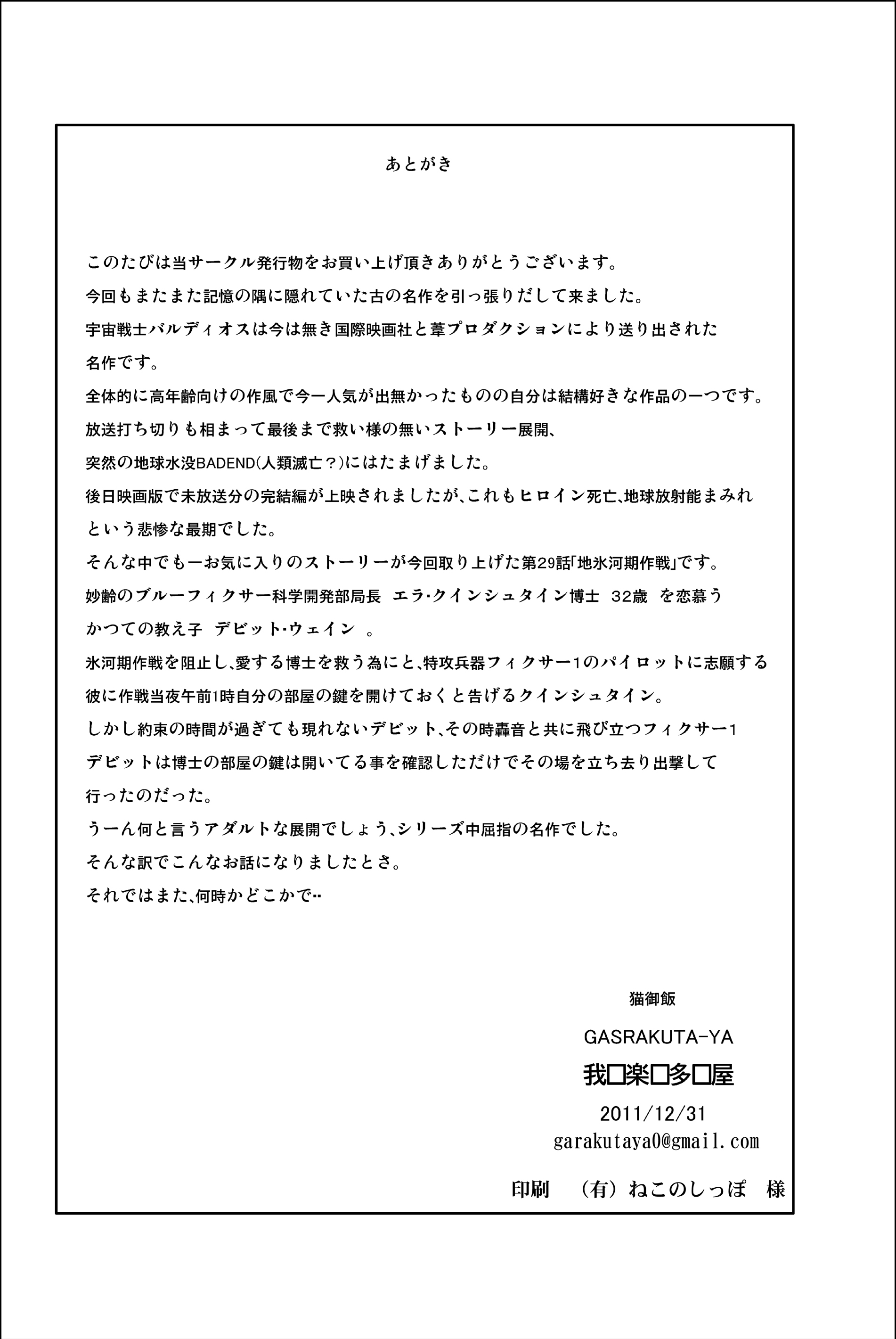 [Garakuta-ya (Neko Gohan)] Dr. Queenstein Last Lesson. (Uchuu Senshi Baldios) [Digital] page 31 full