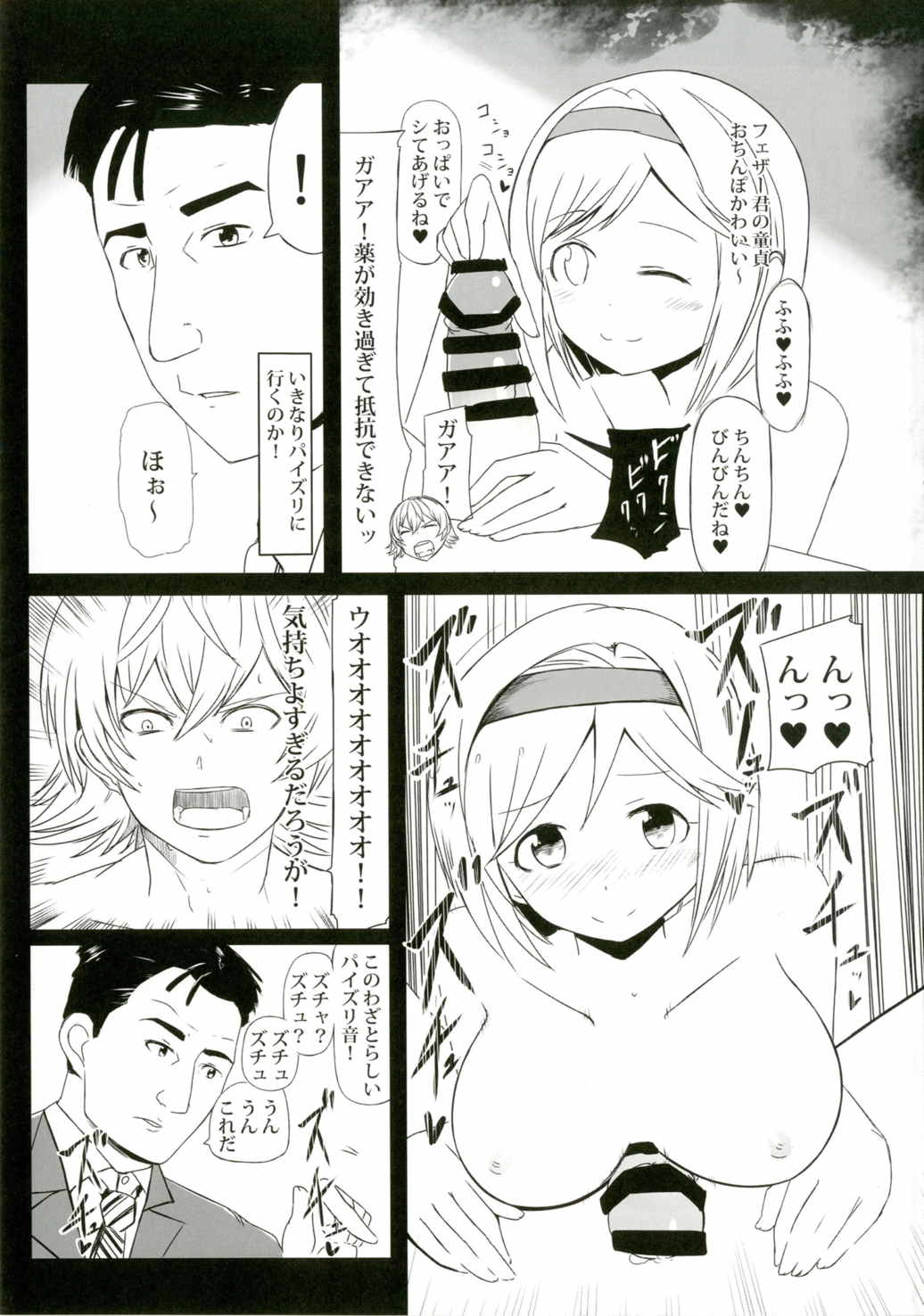 (Fata Grande Kikuusai) [Sevens Magajin (Nerotarou)] Jita-chan no Ima no [Shokushu] wa Kore! (Granblue Fantasy) page 6 full