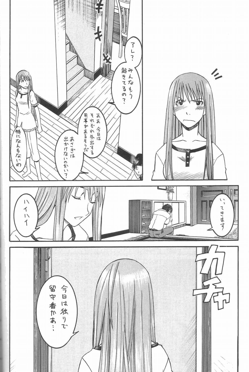 (SC26) [HOUSE OF KARSEA (Fuyukawa Motoi)] PRETTY NEIGHBOR&! Vol.3 (Yotsuba&!) page 5 full
