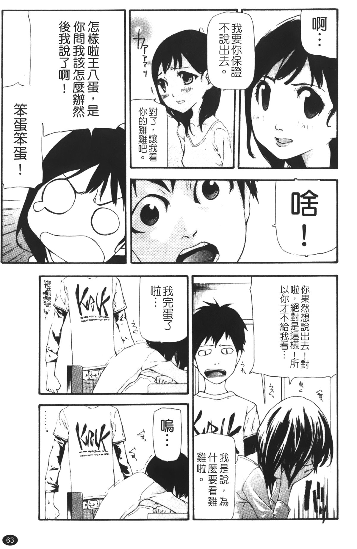 [Nanase Makoto] Ryuushutsu Stray Sheep - Leakage Stray Sheep | 自拍流出 [Chinese] page 65 full