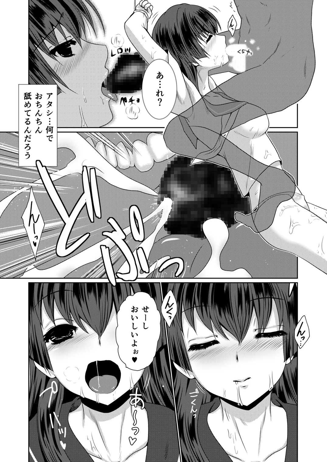 (SC59) [Chiisana Kagi (Junji)] Hentai Kamen to Fushigi na Byouin (Toaru Majutsu no Index) page 12 full