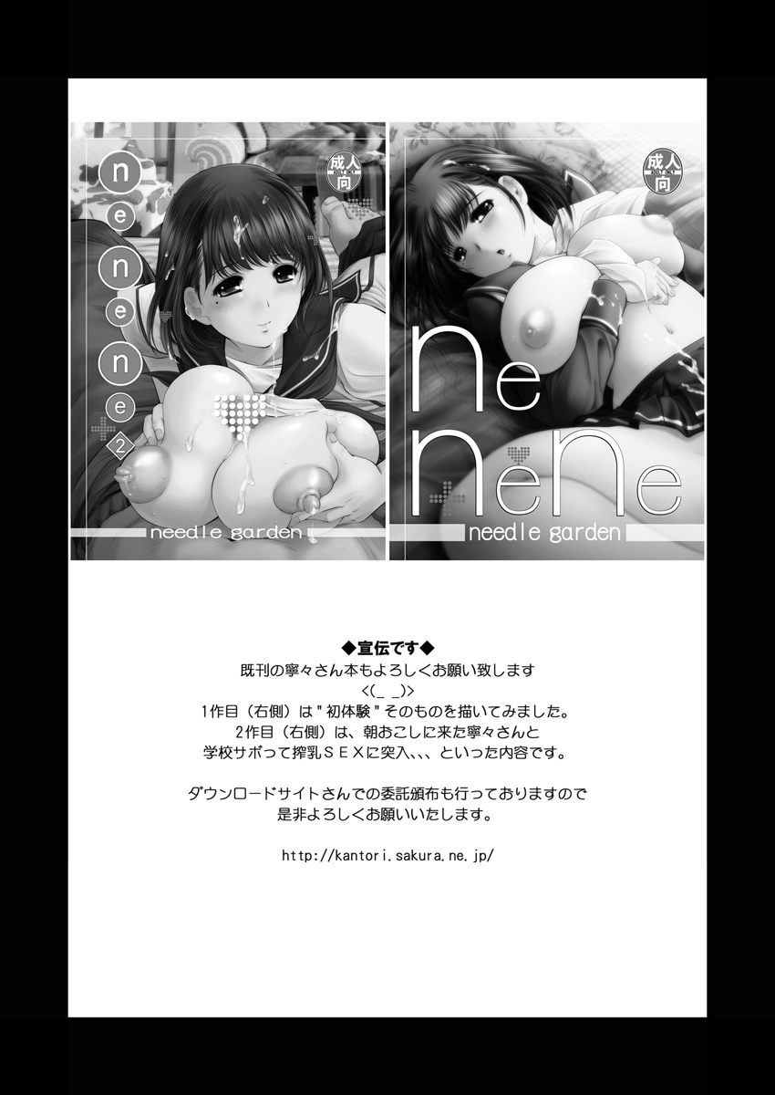 [NEEDLE GARDEN (Kantori)] nenene3 (Love Plus) page 26 full