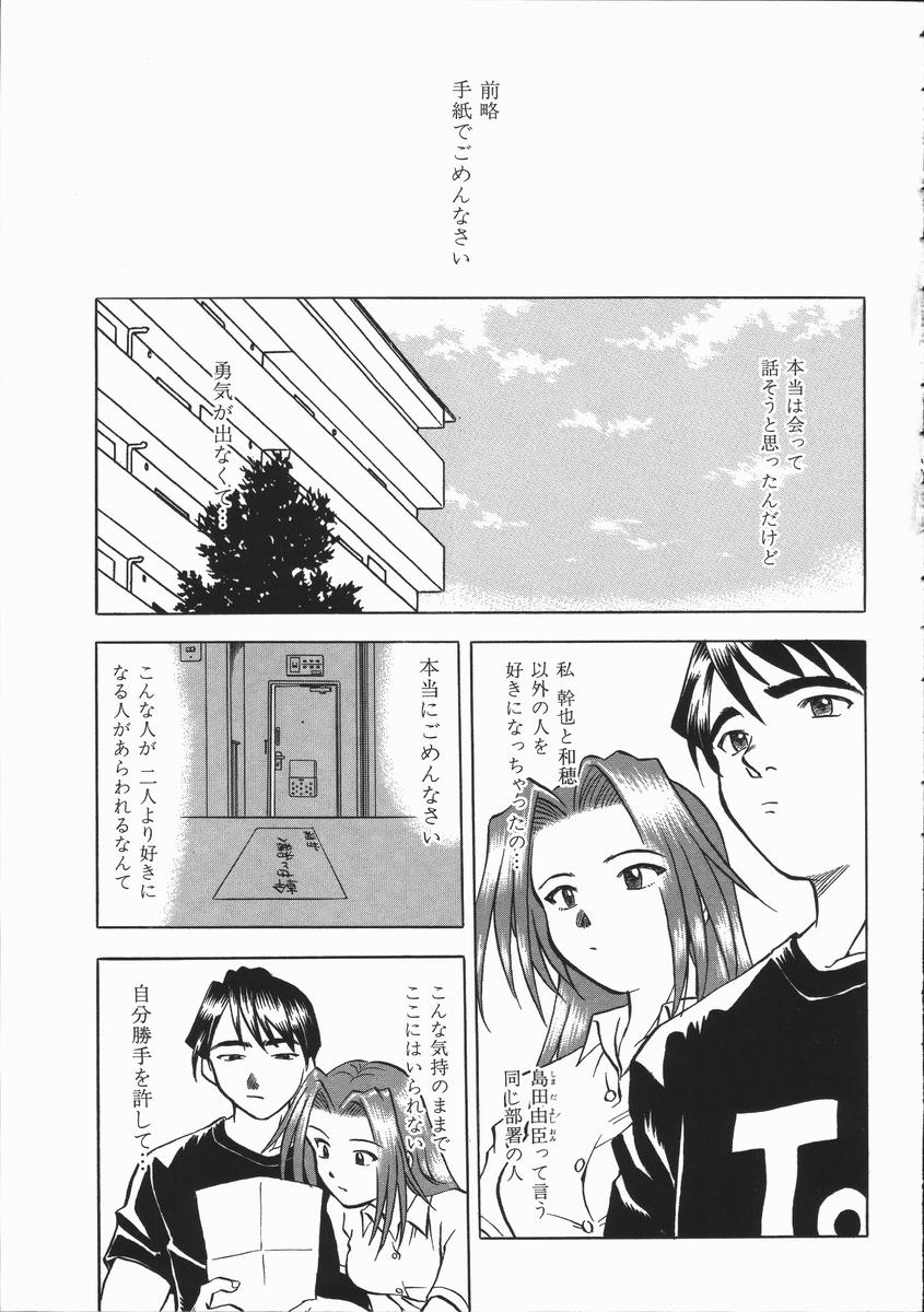 [Uma Namihei] Ikagawashii Hitotachi (Indecent People) page 41 full