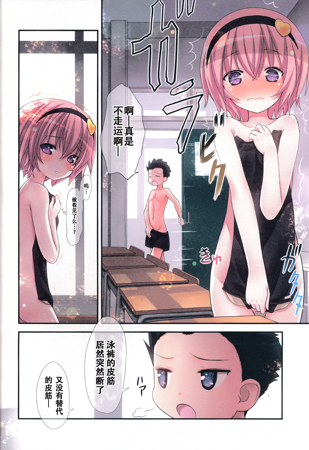 (C86) [Little☆Hamlet (Kiira~)] Komeichi Satori To Aru Natsu no Hi… (Touhou Project) [Chinese] [CE家族社] page 8 full