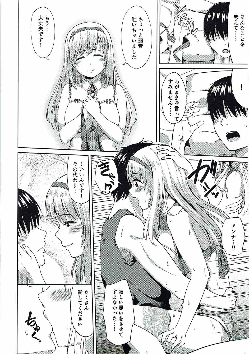 (C92) [Nantoka Narunaru. (Nukunuku)] Anna-san, Ganbarimasu!! (Sennen Sensou Aigis) page 9 full