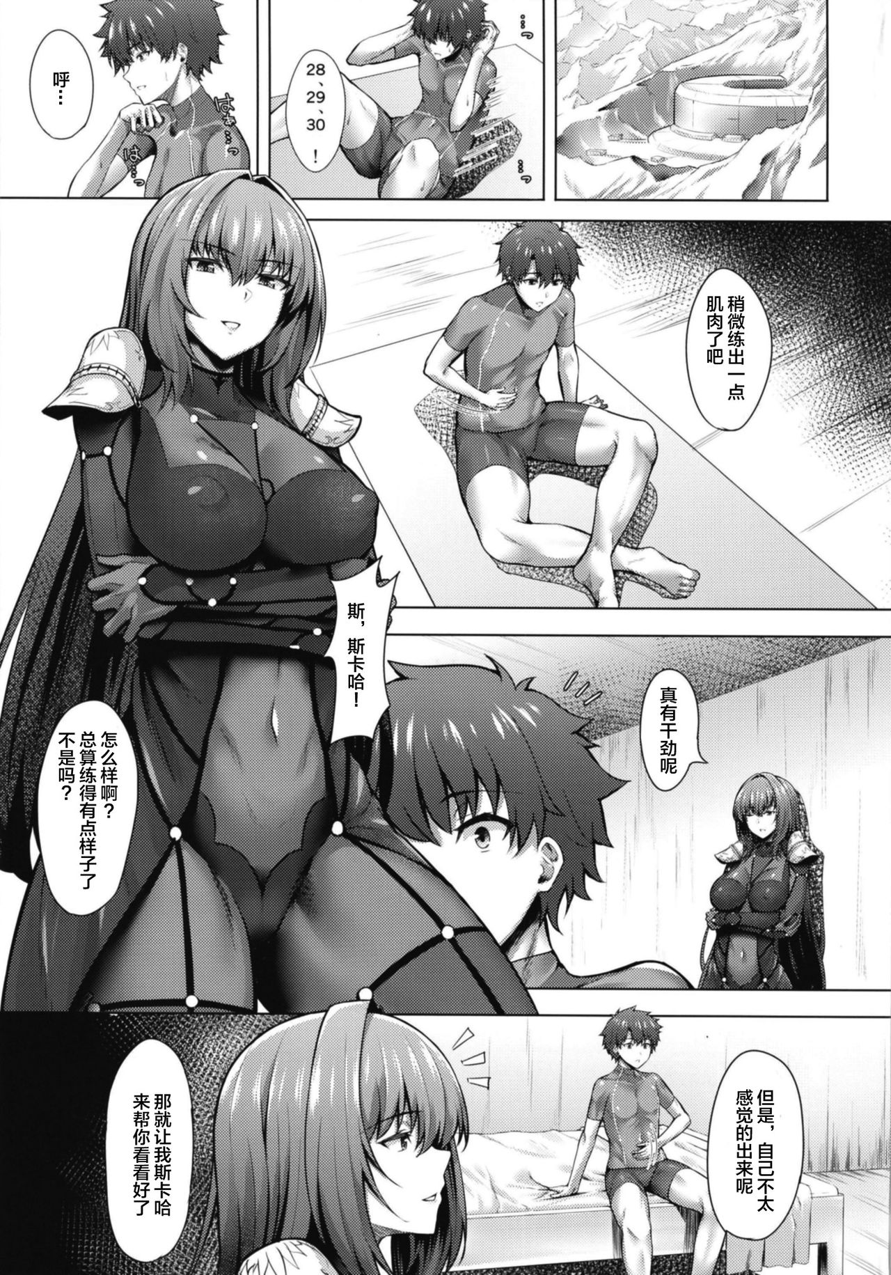 [ambience (Matsunaga Garana)] Scathach Shishou wa Katai Yari ga Osuki (Fate/Grand Order) [Chinese] [黎欧×新桥月白日语社] [Digital] page 6 full