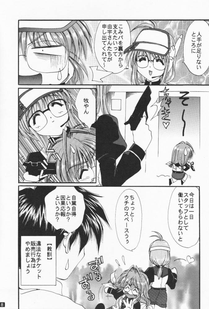 [M-10 (Kurokawa Mio)] Comipa Deikou (Comic Party) page 7 full