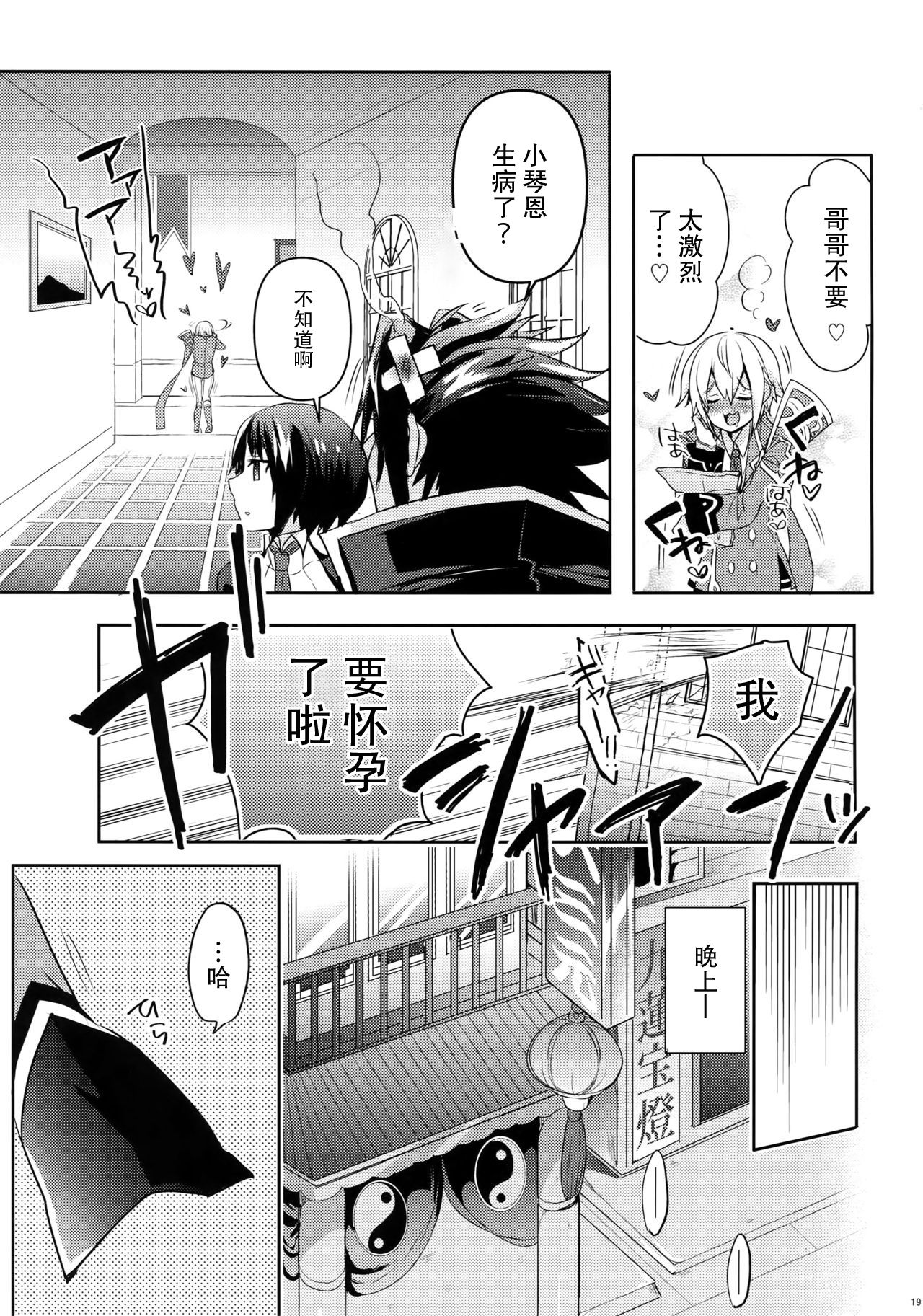 (C92) [Nekobakuchi (Uzukinoko)] Toaru Eishi no Mousou Nisshi (BLAZBLUE) [Chinese] [二齿漫个人汉化] page 20 full