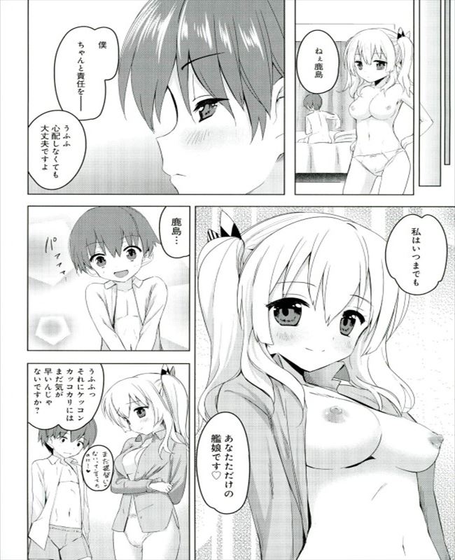 (C90) [ActiveMover (Arikawa Satoru)] Renshuu Junyoukan Kashima Seibi Kiroku (Kantai Collection -KanColle-) page 14 full