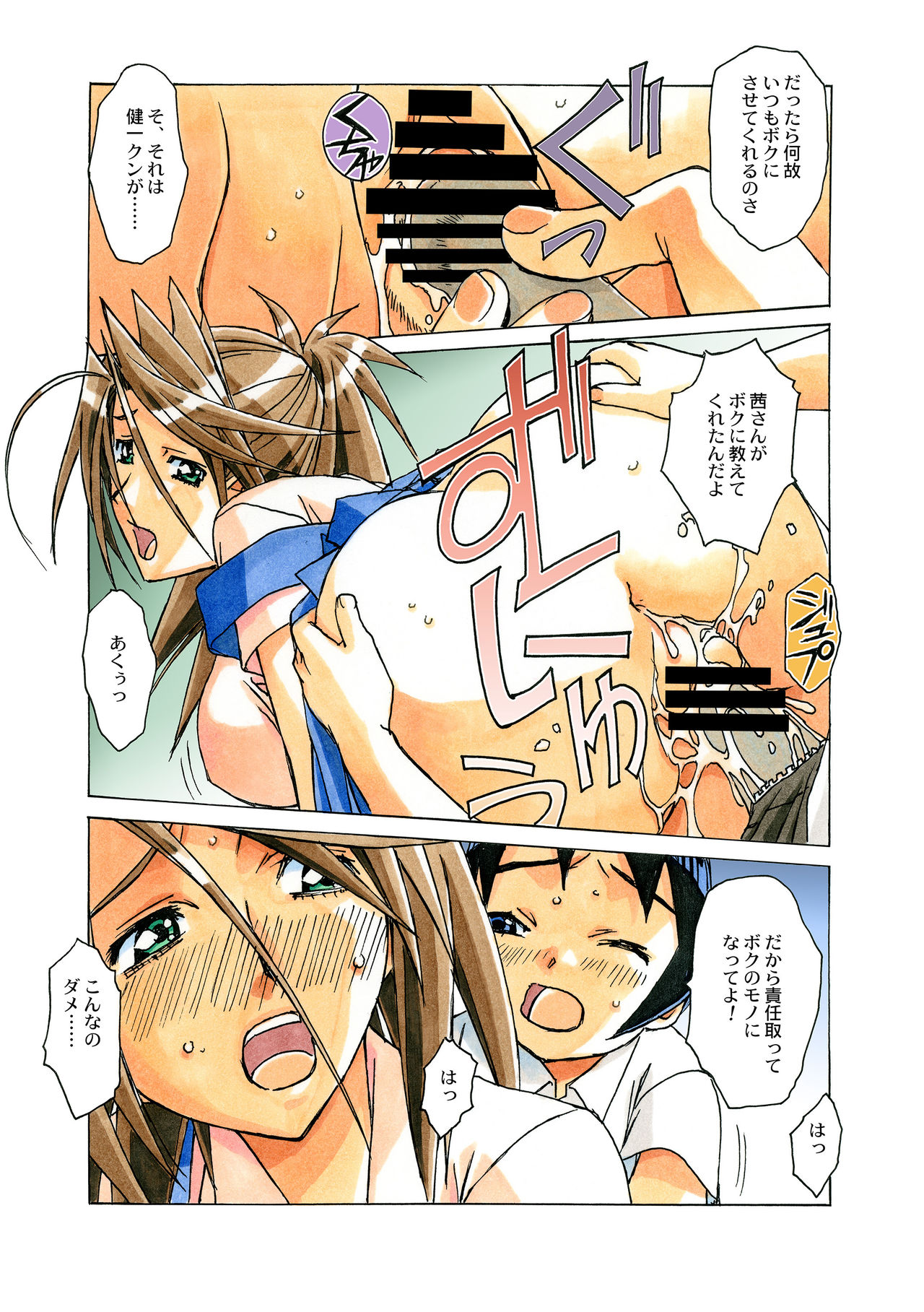 [Otonano Gu-wa (Yamada Tarou (Kamei))] AKANE Color Version [Digital] page 34 full