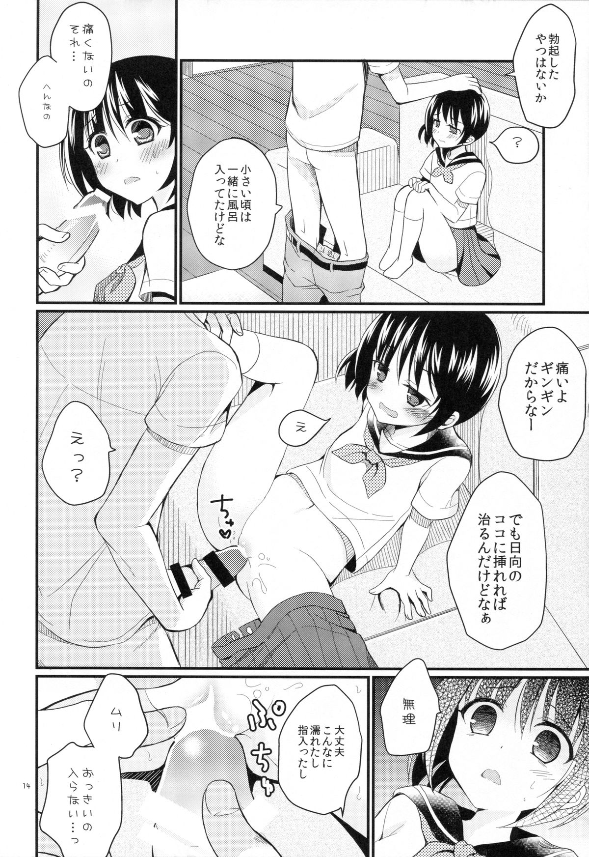 (C88) [Tamakakeya (Tamakake)] Imouto wa Mahou Shoujo ni Narenai page 14 full