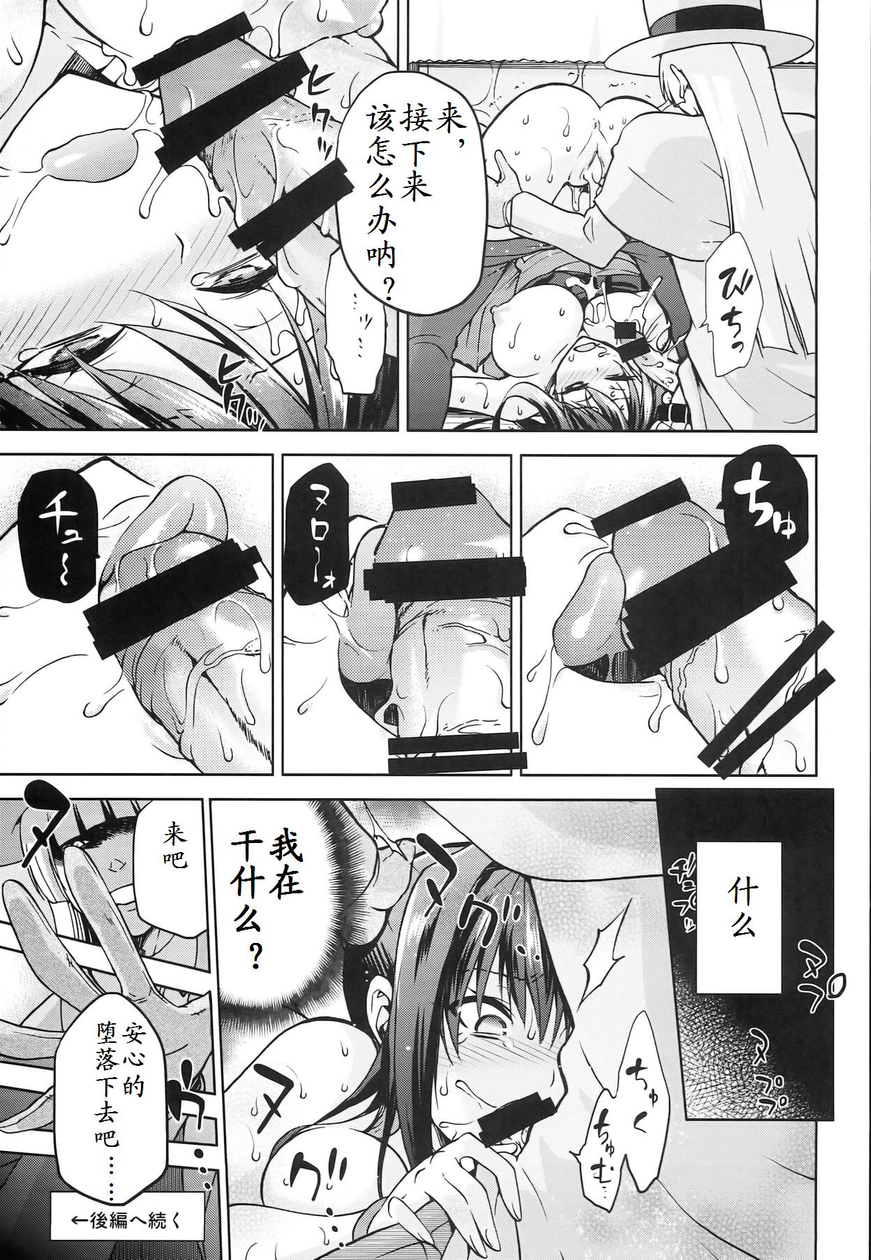 (COMIC1☆8) [Jyouren Kishidan (Kiasa)] Aoko BLUE5 Zenpen (Mahou Tsukai no Yoru)[Chinese] page 29 full