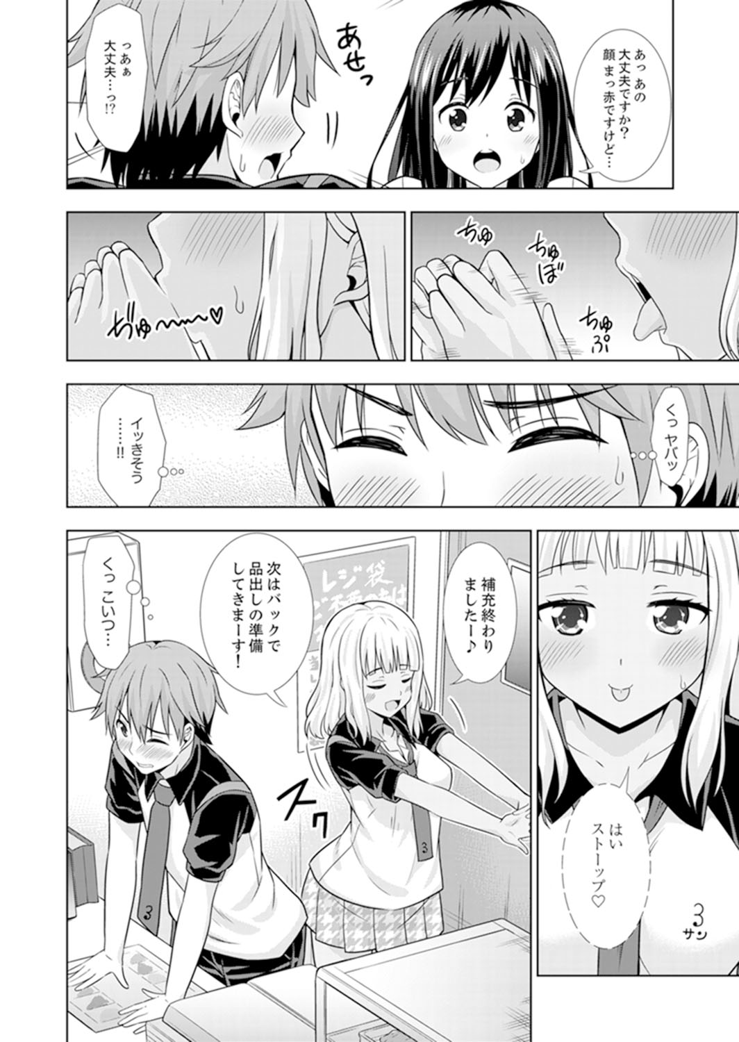 [Marumarusuke] Hatsu Iki SEX wa Shinya no Conveni de!~ Condom Tsukeru kara iiyone [Kanzenban] page 46 full