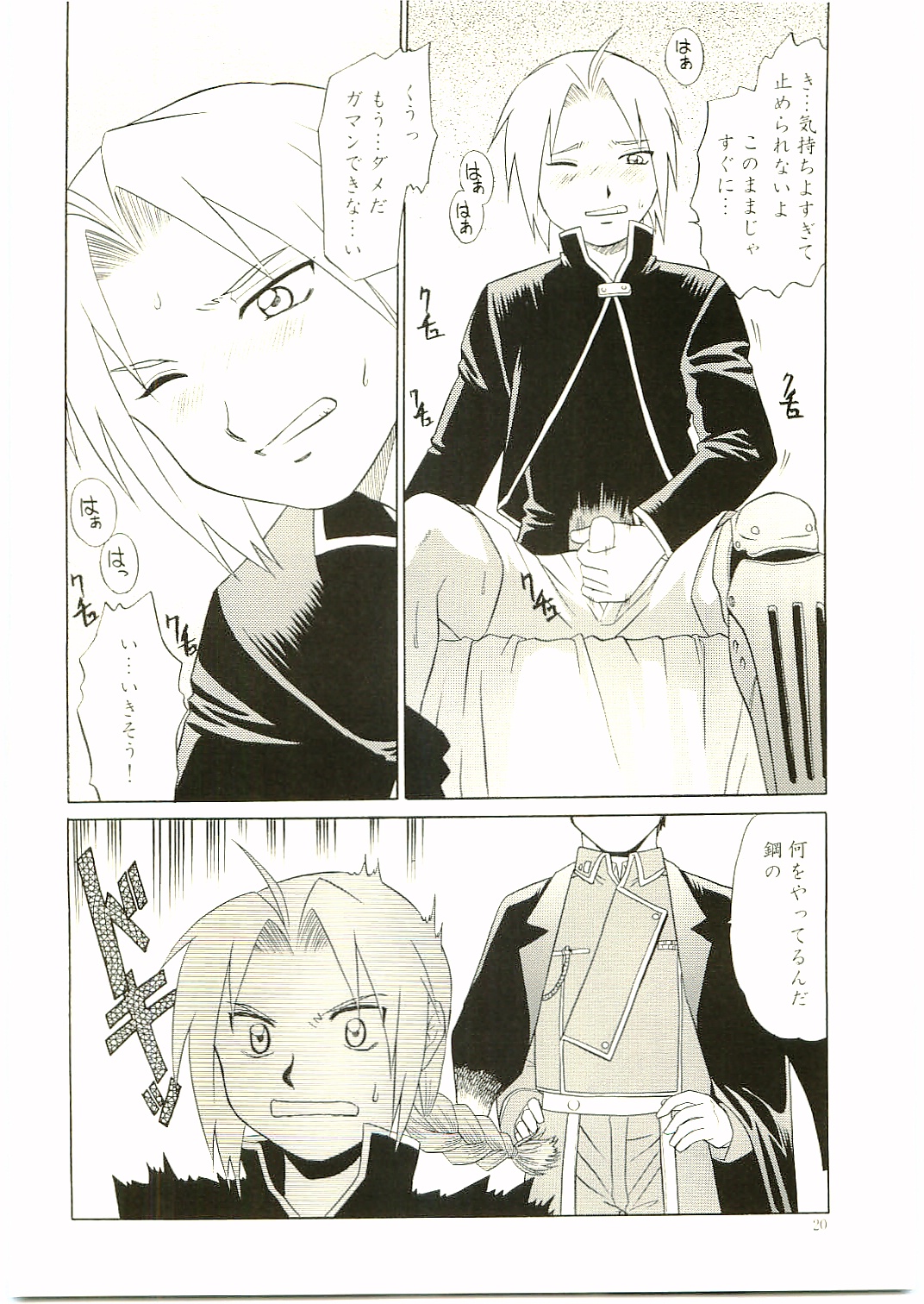 (C65) [CLUB-Z (Hinata Yagaki)] TRANCE (Fullmetal Alchemist) page 19 full