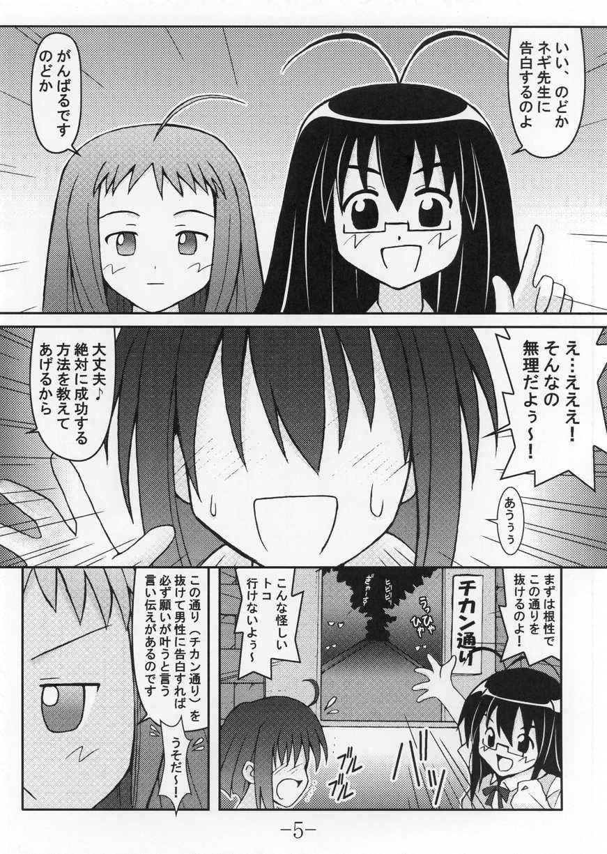 [Baguri Sangyou (Akichin)] GURIMAGA VOL.5 Morudesu (Mahou Sensei Negima!) page 4 full