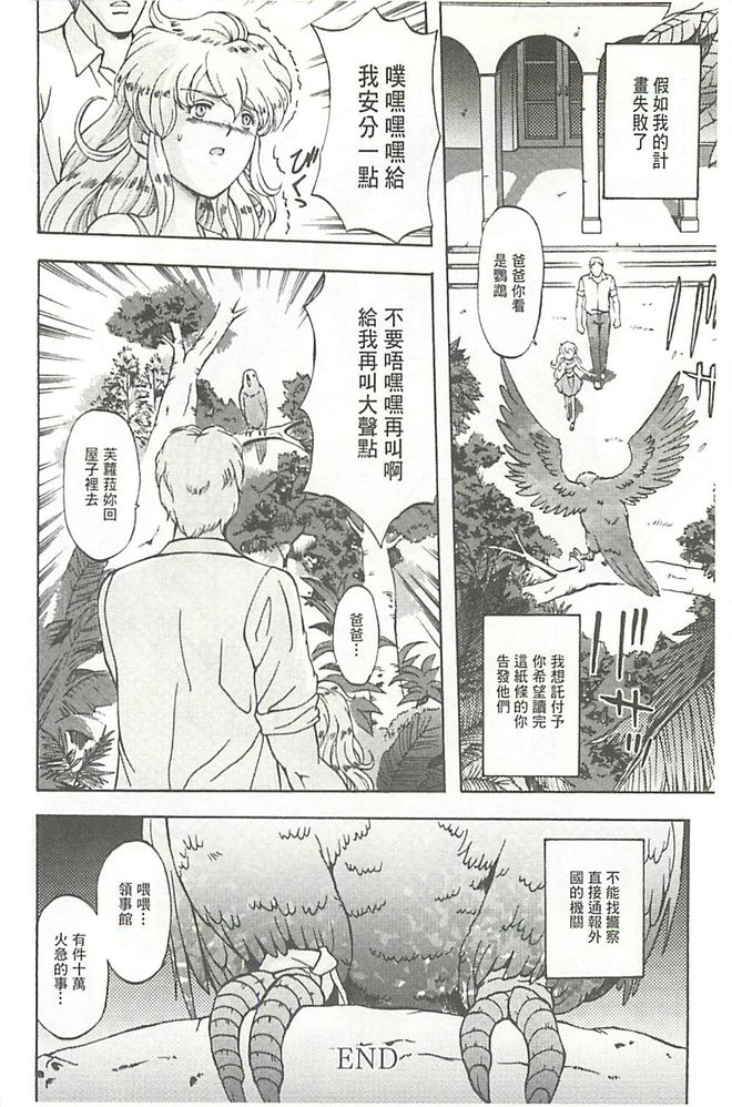 [Hasebe Mitsuhiro] Kinpatsu Prison [Chinese] page 25 full