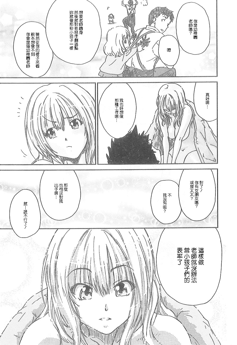 [Yumi Ichiro] Junai Kanojo [Chinese] page 60 full