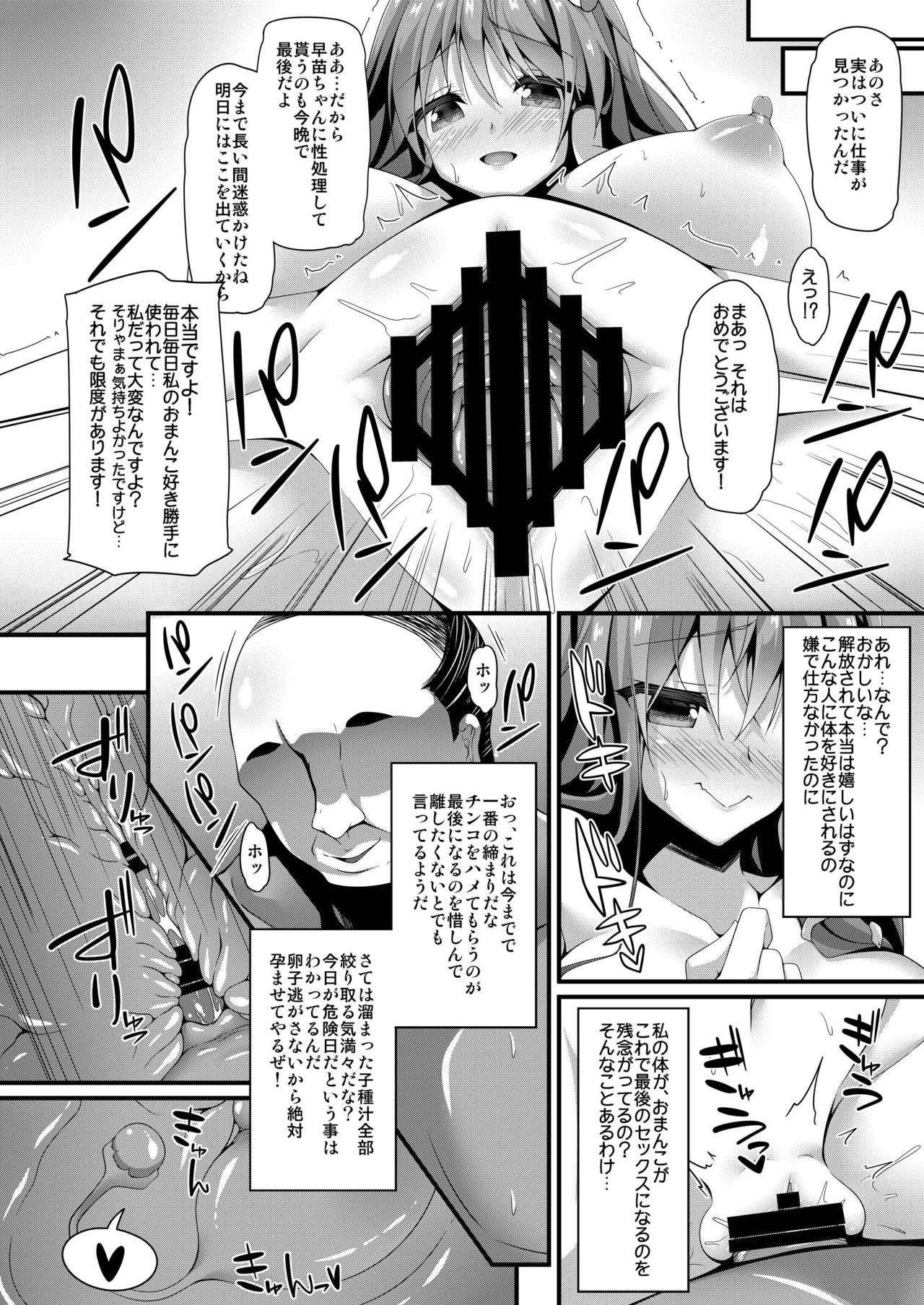 [Right away (Sakai Minato)] Sanae Working Day (Touhou Project) [Digital] page 18 full