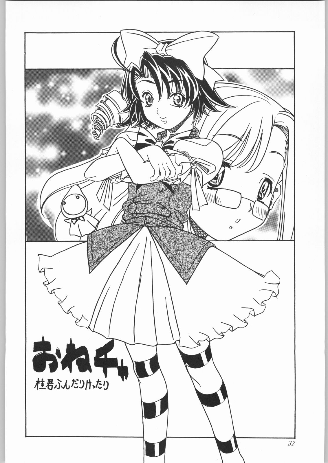 (C62) [Hime Club (Kirikaze)] Shooting Star (Onegai Teacher) page 37 full