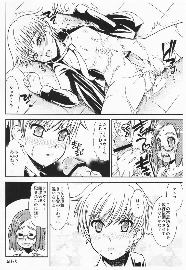 (Futaket 6) [Chou Kemikaru Gakuen Z (Shiawase Ninaru)] Anko no Chinko (Kaidan Restaurant) page 10 full