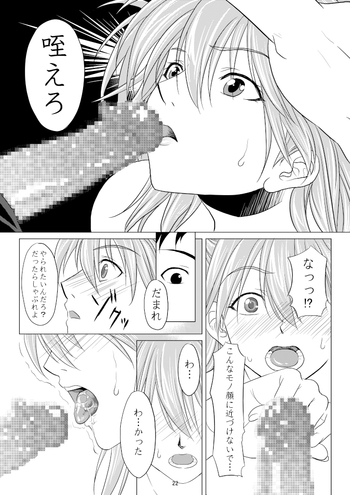 (C77) [M.A.F (Aida Maki)] Kokoro no Katachi Sei no Katachi (Neon Genesis Evangelion) page 23 full