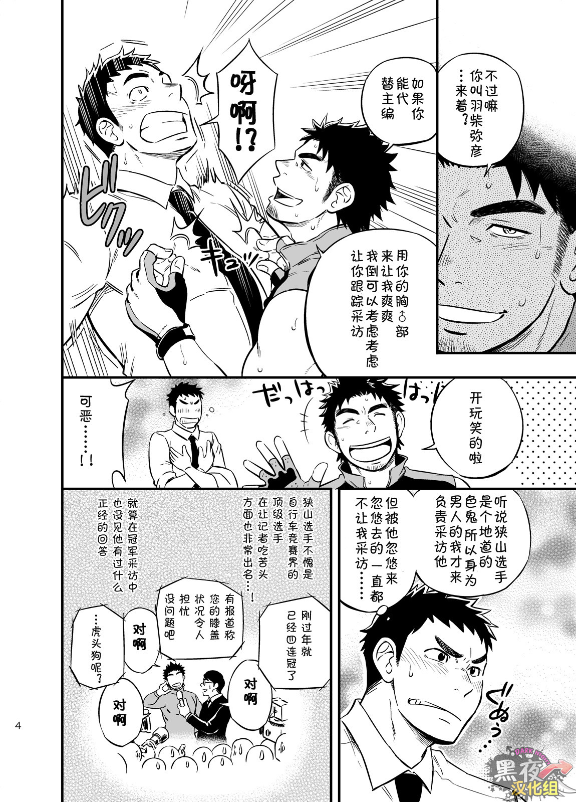 [Draw Two (Draw2)] Micchaku Ride On | 亲密乘骑 [Chinese] [黑夜汉化组] [Digital] page 3 full