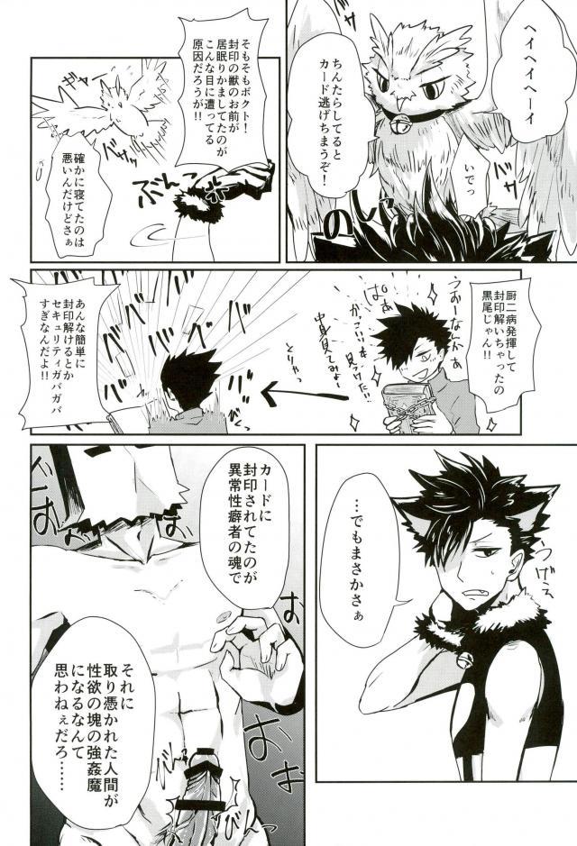 (RTS!!3) [Mujina (Tamaki)] Chinpocaptor Kuroo (Haikyuu!!) page 5 full