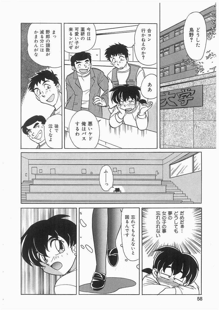 [Kazuneko] Tenshi no Hane to Akuma no Kuromanto page 58 full