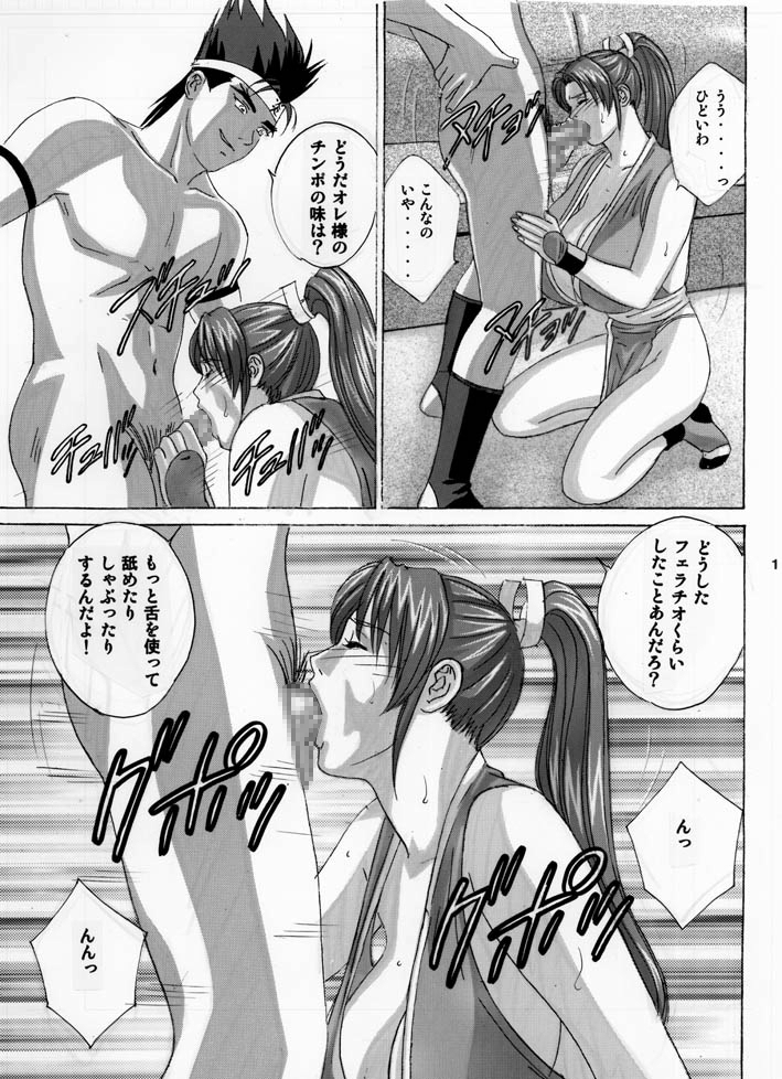 [D-LOVERS (Nishimaki Tohru)] Mai -Innyuuden- Dainigou (King of Fighters) [Digital] page 11 full