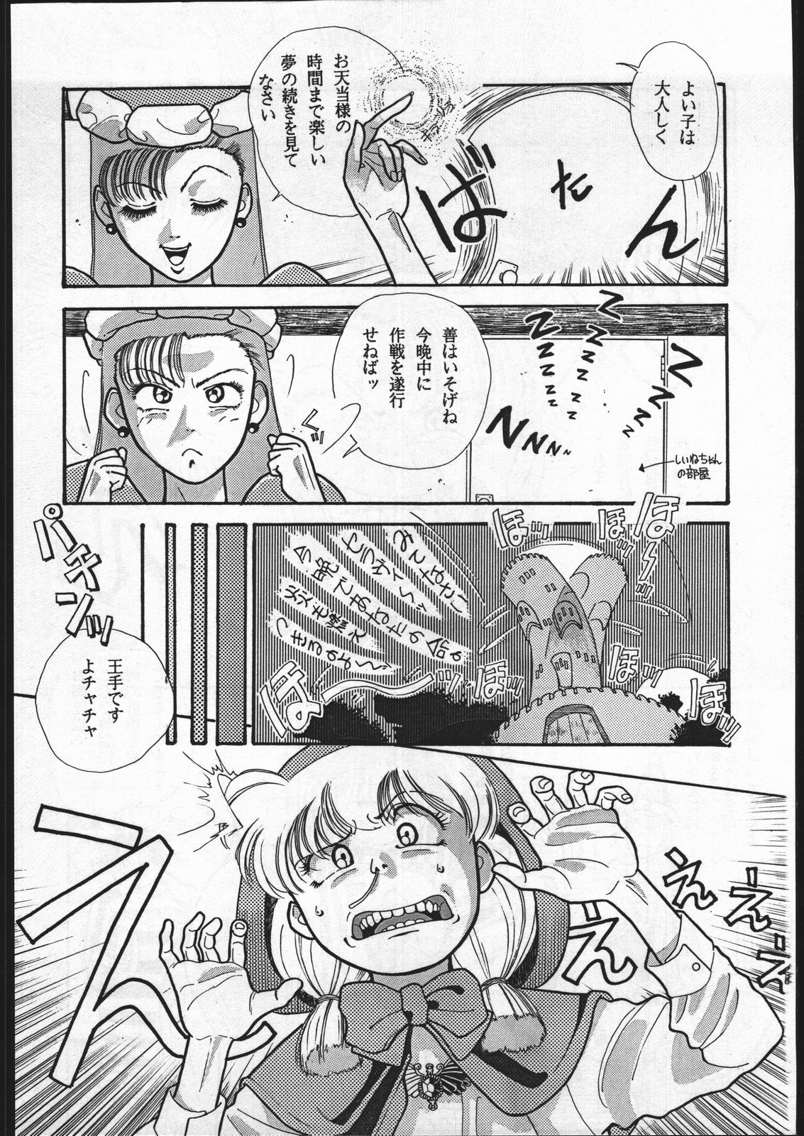 [Nazo no Yoiko dan] FOUR page 5 full