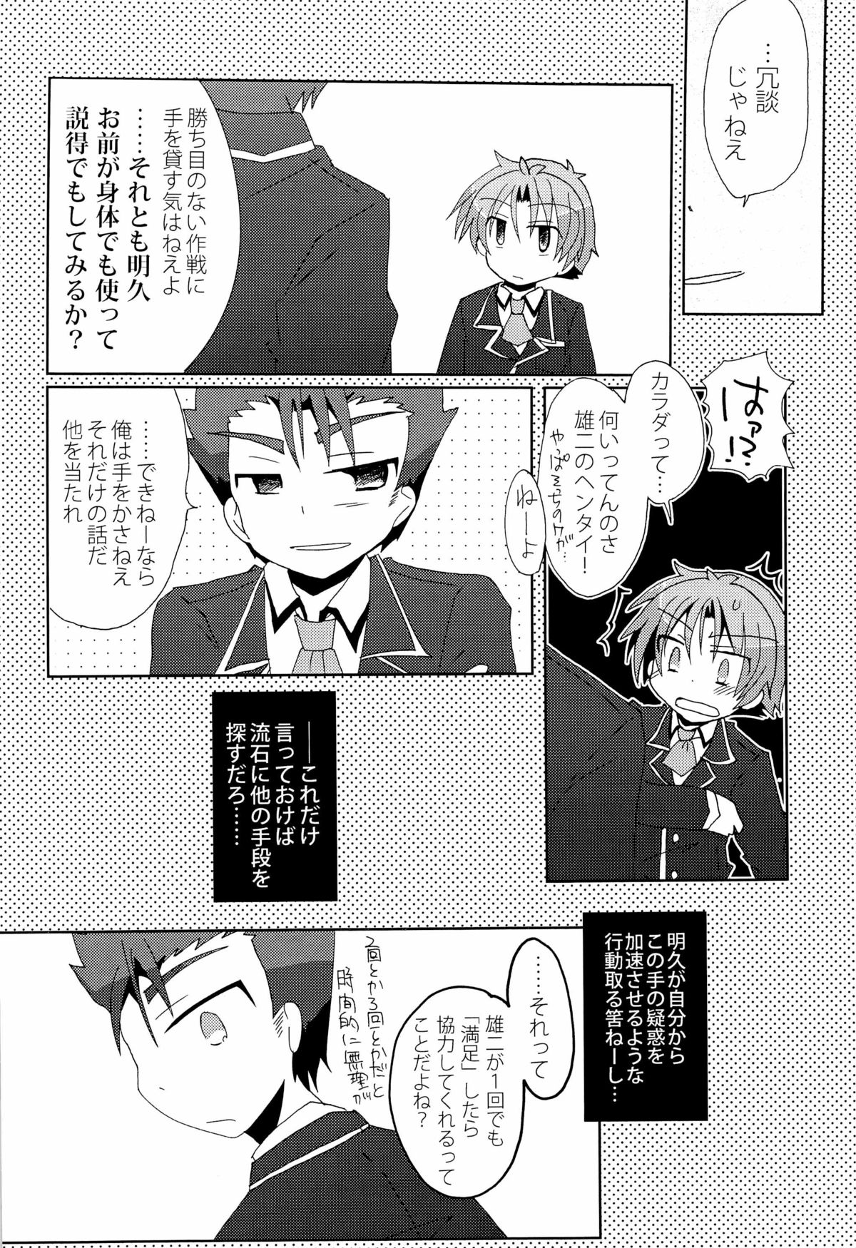 [CELESTE BLUE, The King of Clubs (Izumi Urara, Haruko)] koibito ijyou , tomodati miman (Baka to Test to Shoukanjuu) page 24 full