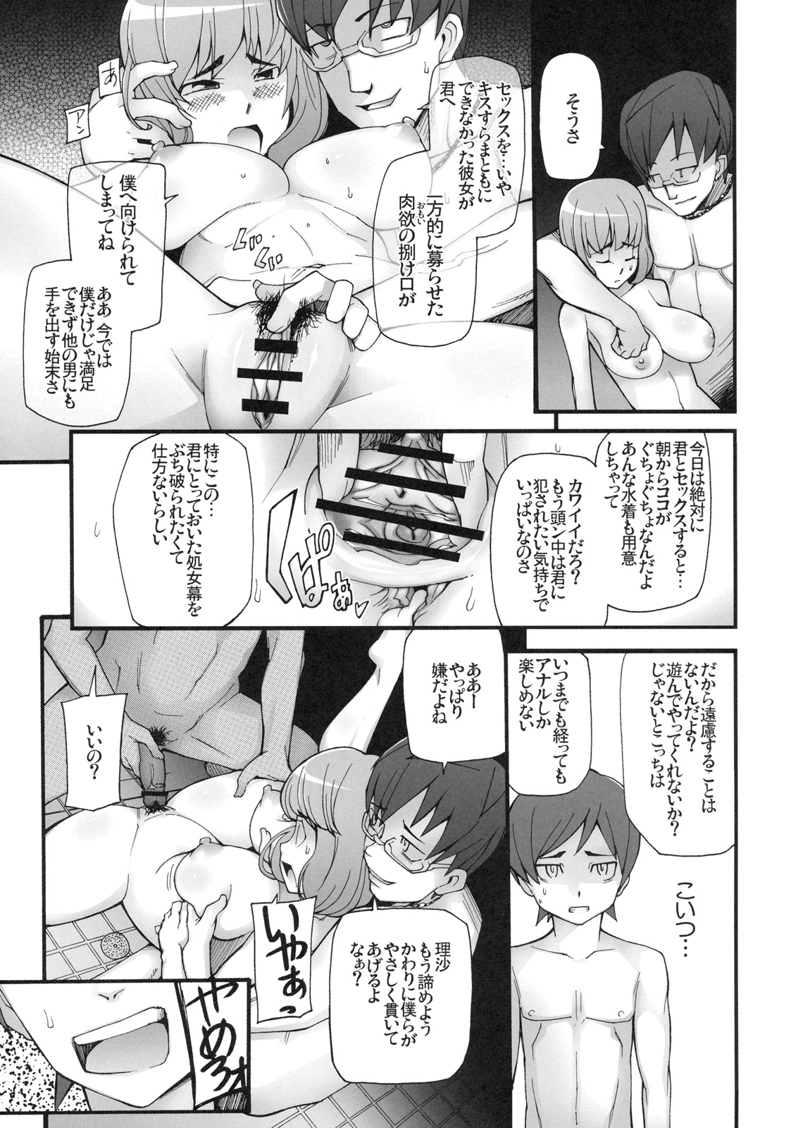 [Kabushikigaisha Toranoana (Various)] Shinzui EARLY SUMMER ver. Vol. 2 page 94 full