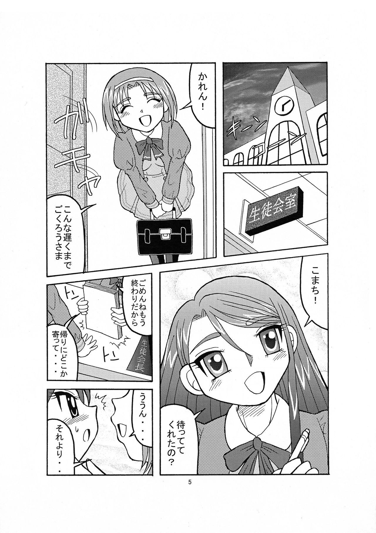 [Tangerine Ward (Kagamimochi Mikan)] Komakare GO! GO! (Yes! Precure 5) page 5 full