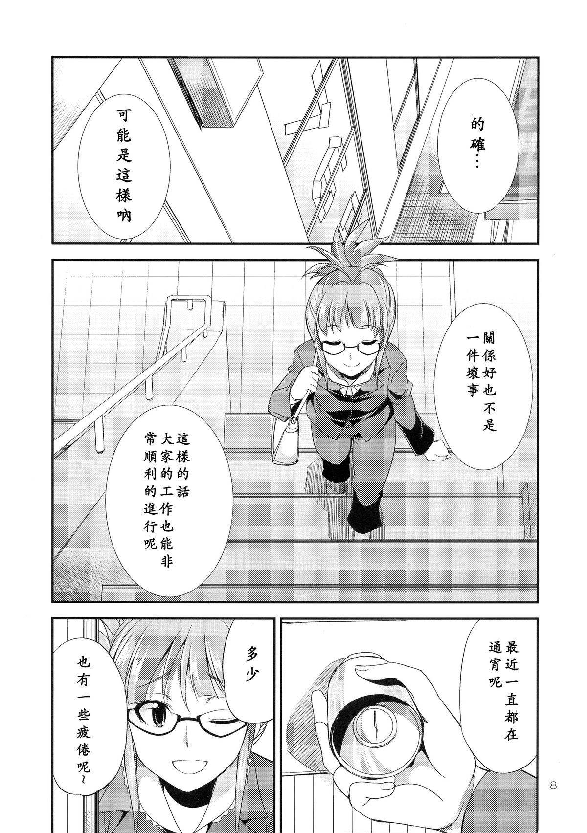 (C87) [Kaguya Hime Koubou (Gekka Kaguya)] THE iDOL M@STURBATION (THE IDOLM@STER) [Chinese] [沒有漢化] page 9 full