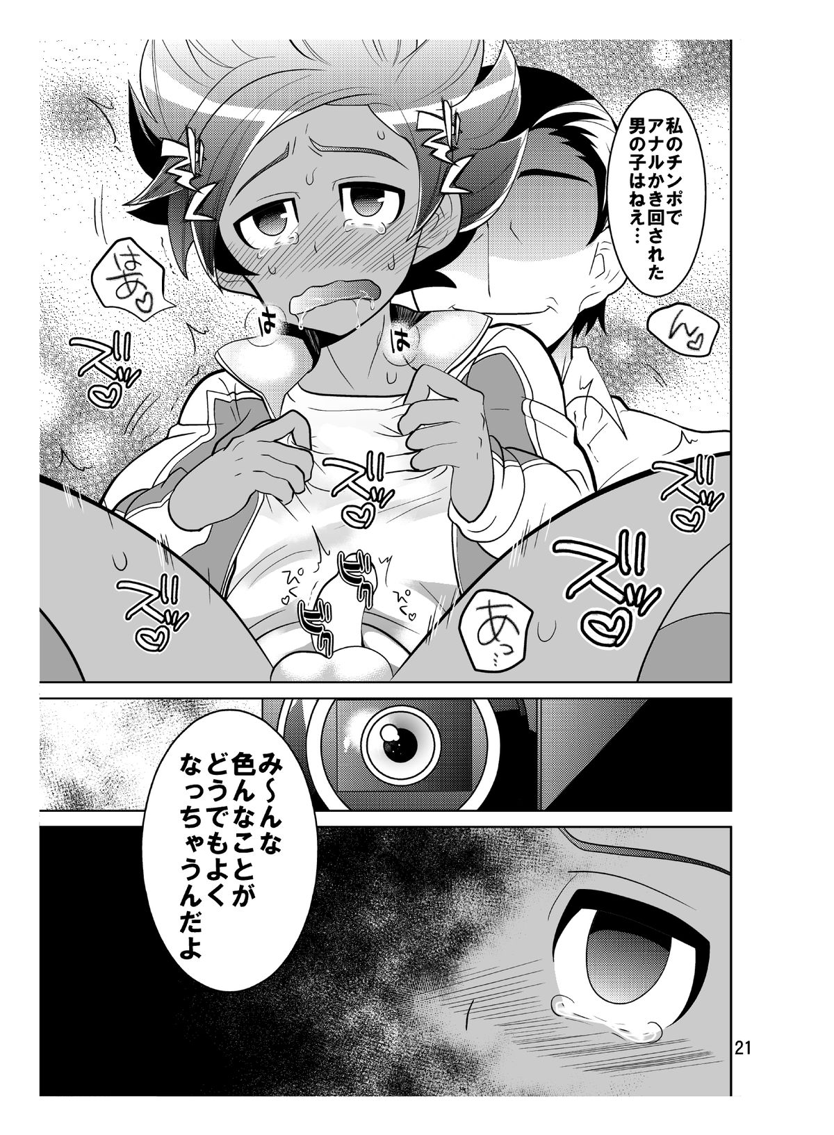 (FFF4) [Botamochi no Utage (Nayuzaki Natsumi)] Matatagi Darkness (Inazuma Eleven) page 21 full