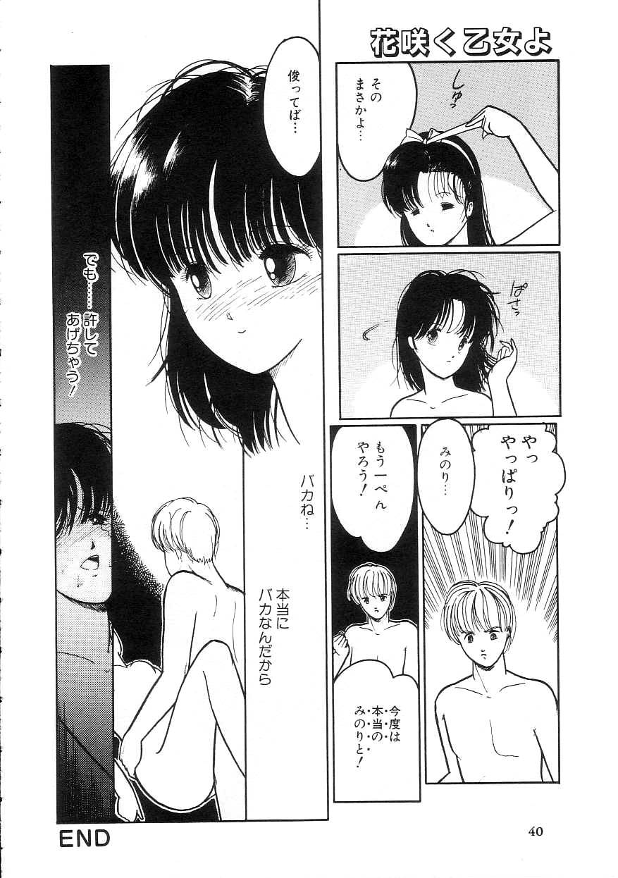 [Tonami Muka] 100% Pure Lady page 44 full