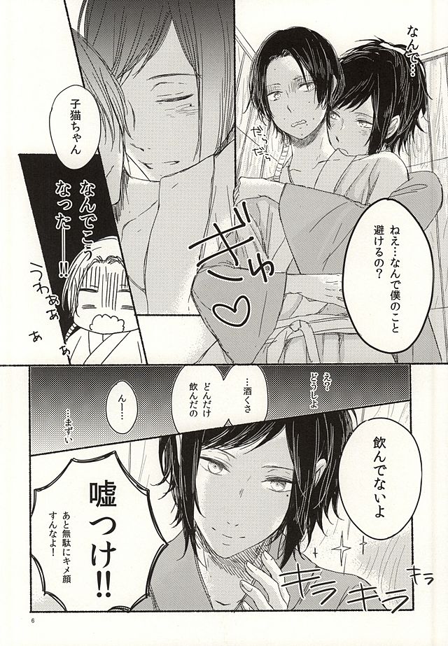 (Hyattou Ryouran ~Kimi no Heart o Shirahadori~ Izumi no Kuni Ensei) [END (END)] Morashi Chai na yo Koneko-chan (Touken Ranbu) page 3 full