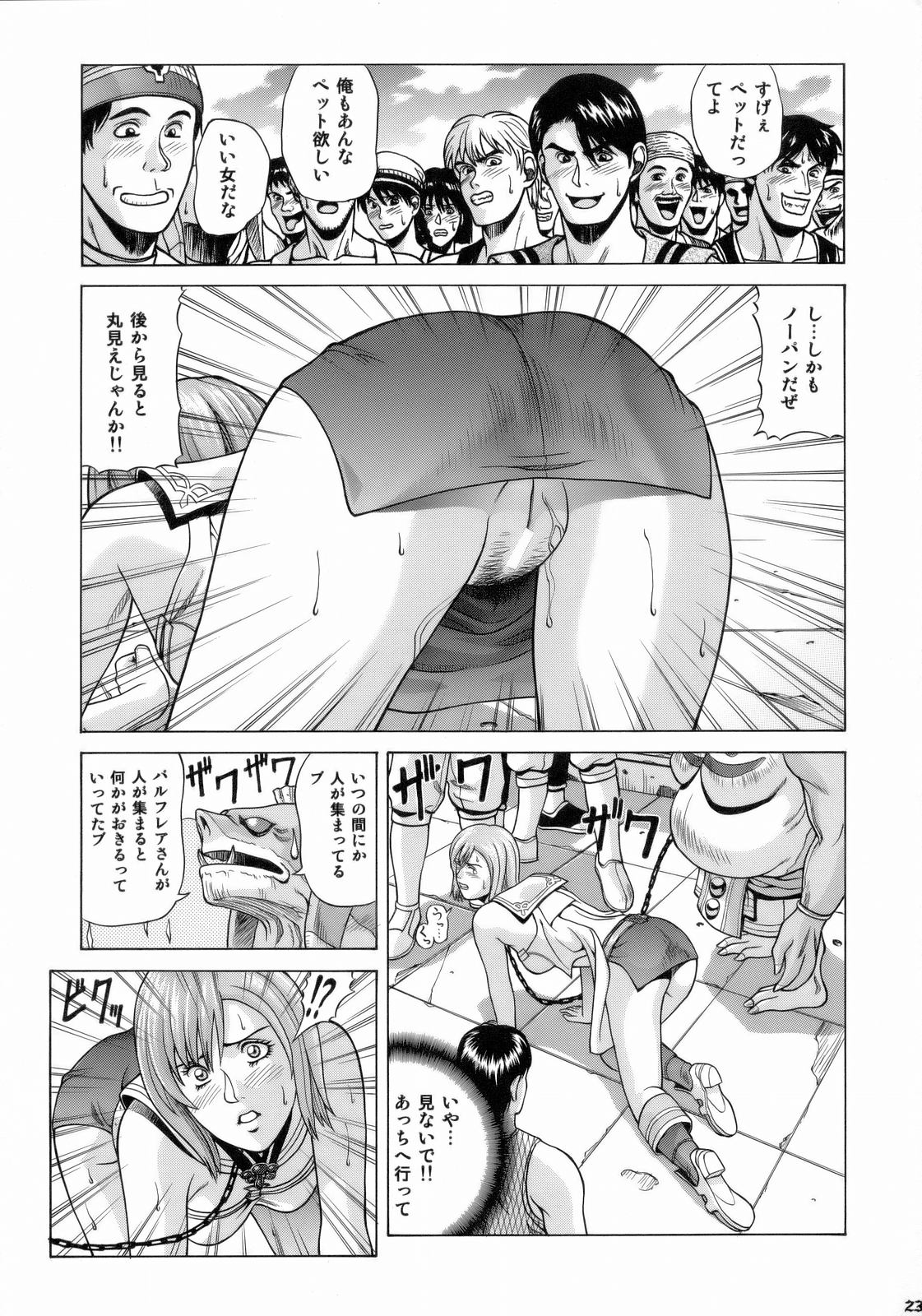 [Human High-Light Film] ASHE (Final Fantasy XII) page 22 full