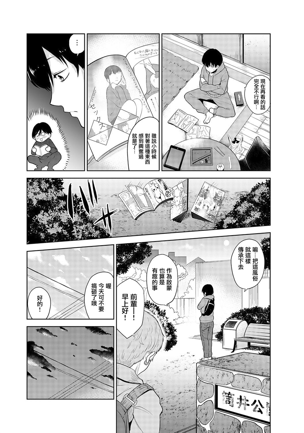 [Azuse] Erohon o Sutetara Konoko ga Tsurechatta!? | 黃書釣妹!? Ch. 1 (COMIC Ananga Ranga Vol. 35) [Chinese] [CE家族社] page 3 full