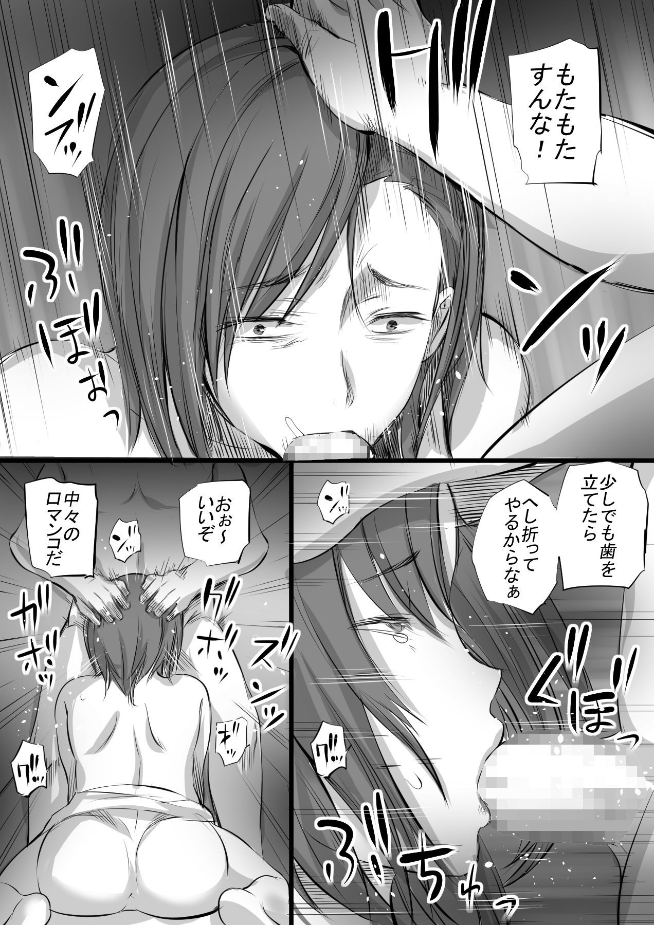 [Dekaman] Ikinari Koubi page 8 full