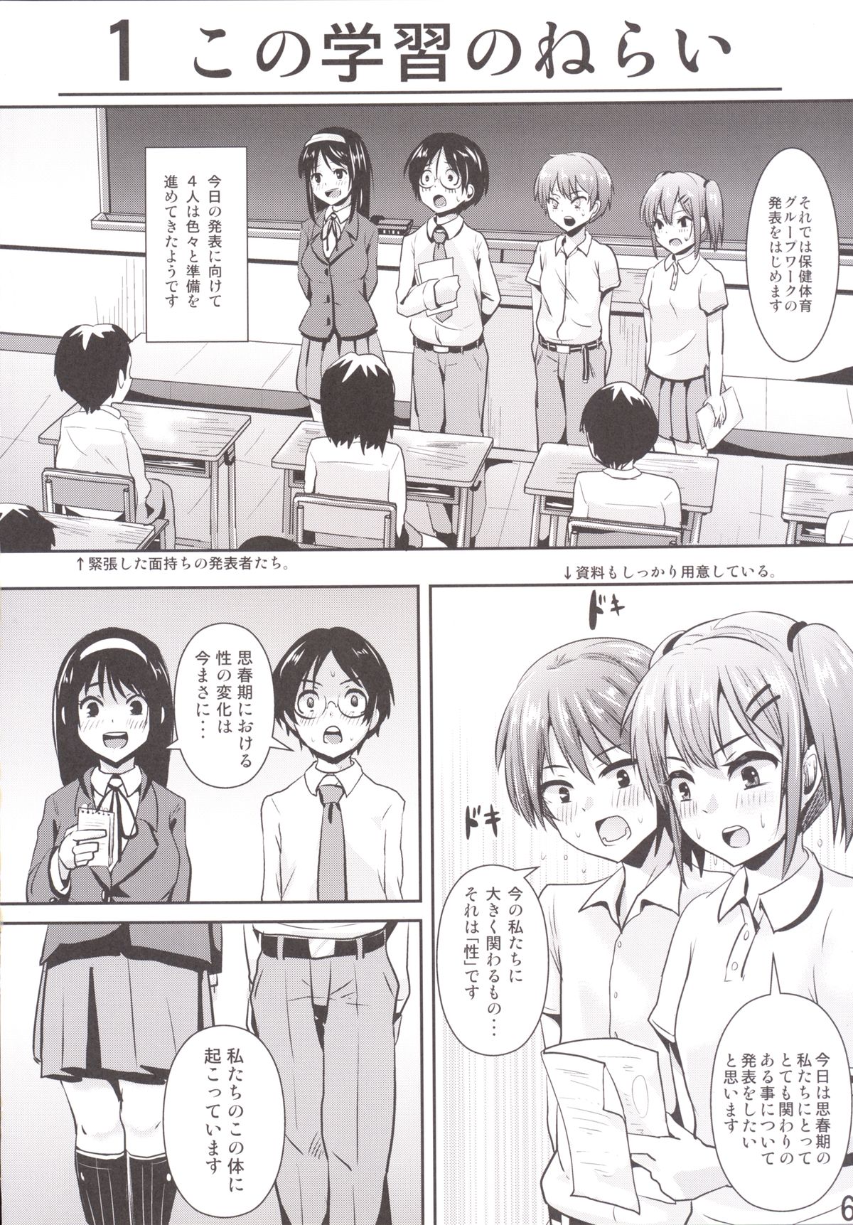 [H-SQUAD (Guglielmo)] Hokentaiiku Gakushuu Note ~Group Work Hen~ [Digital] page 7 full