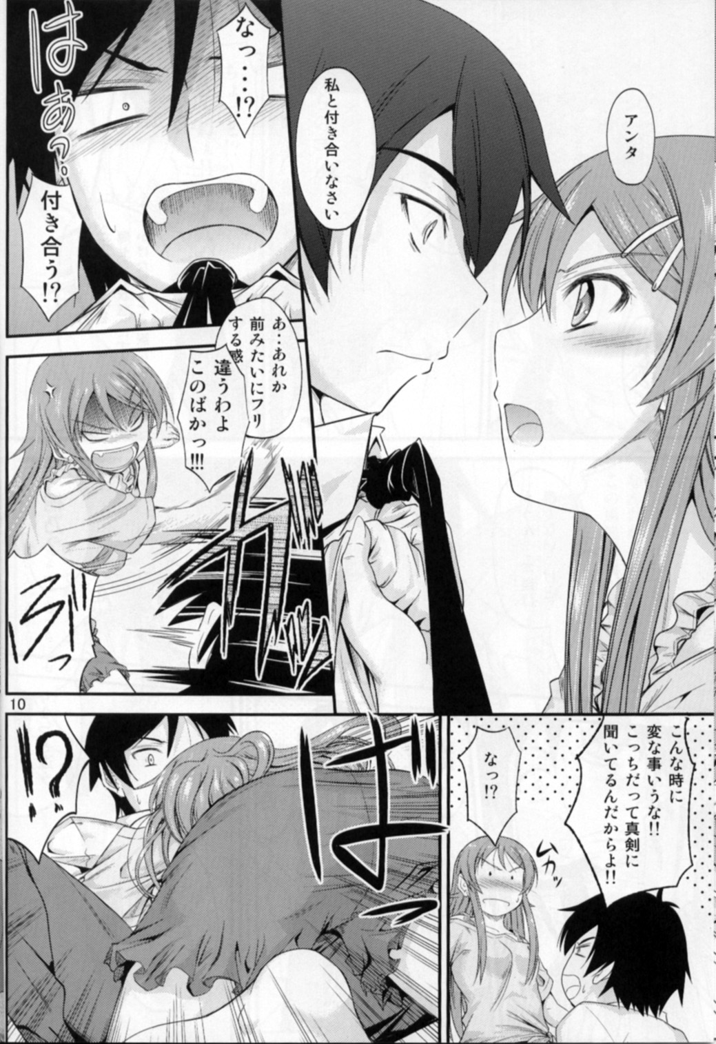 (C80) [Junk Box (Mutsuki)] Imouto x Chat Yamanai Honne (Ore no Imouto ga Konna ni Kawaii Wake ga Nai) page 9 full