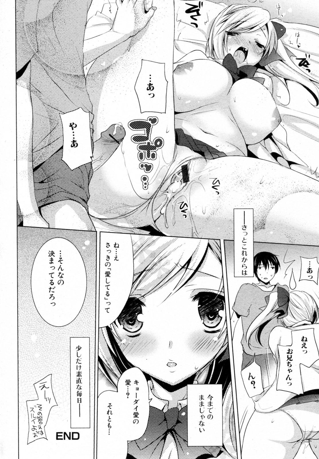 [Mitsu King (honeyking)] Imouto Attack (COMIC Junai Kajitsu 2009-09) page 16 full