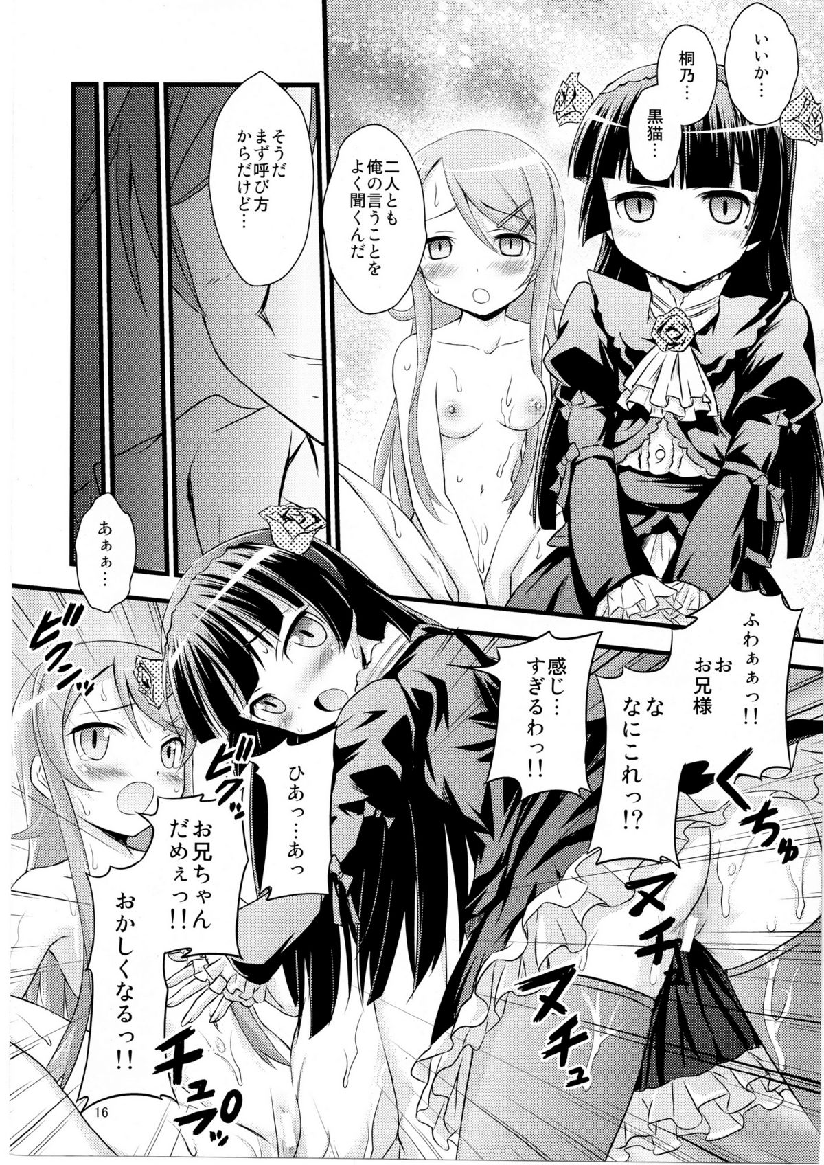 (C79) [Magudara Kaihou Doumei (Tsukuyomi Sazin)] Imouto Saimin (Ore no Imouto ga Konna ni Kawaii Wake ga Nai) page 15 full
