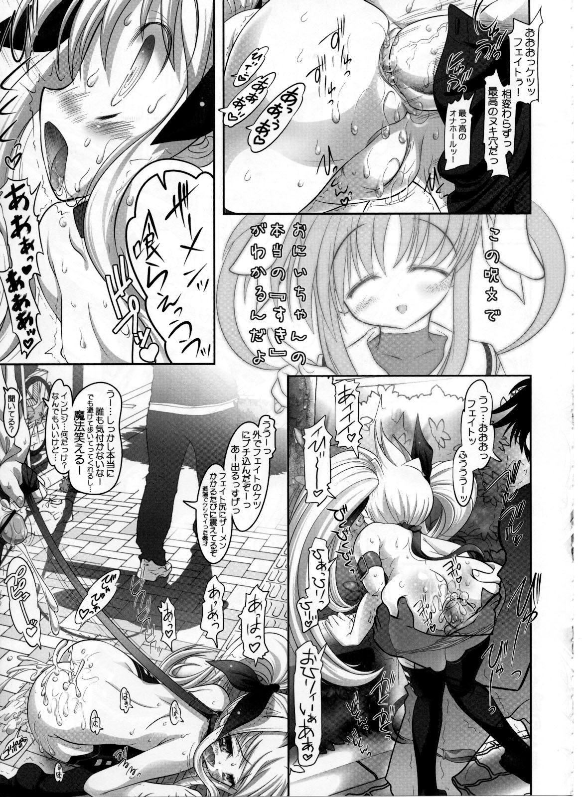 (SC36) [STUDIO HUAN (Raidon)] Fate-chan. Mahiru no Rojou Choukyou Hen (Mahou Shoujo Lyrical Nanoha) page 8 full