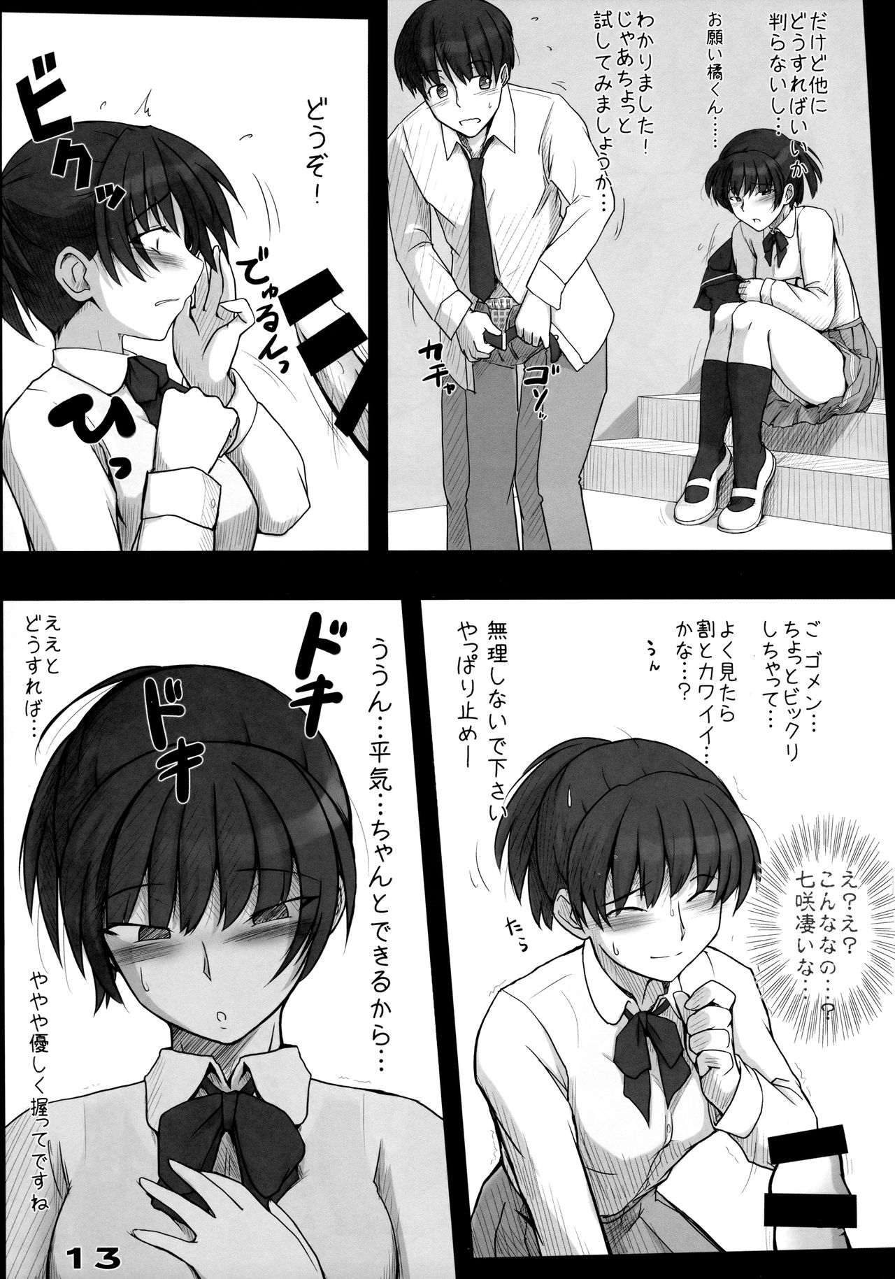 (C78) [UGC (Sasaki Akira)] Mikkai (Amagami) page 14 full