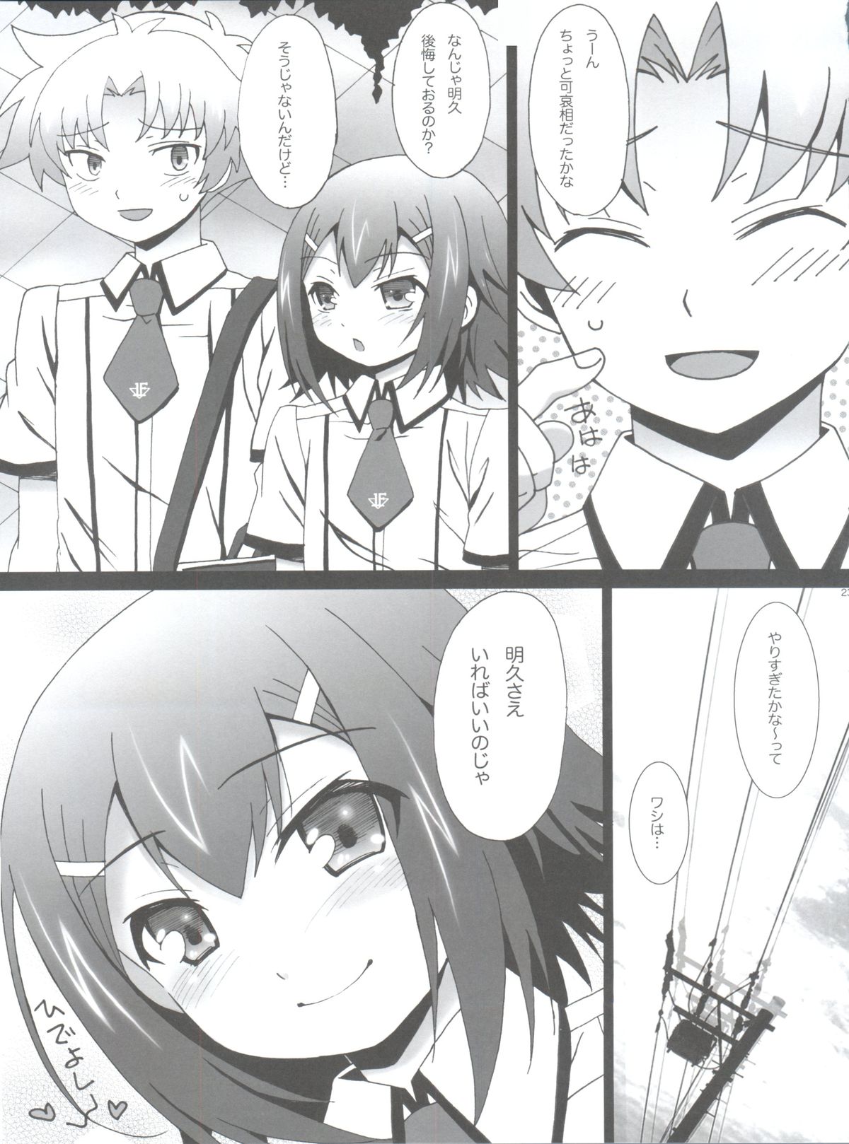 (C81) [popularplus (Plus)] Ore no Taiyou (Baka to Test to Shoukanjuu) page 22 full