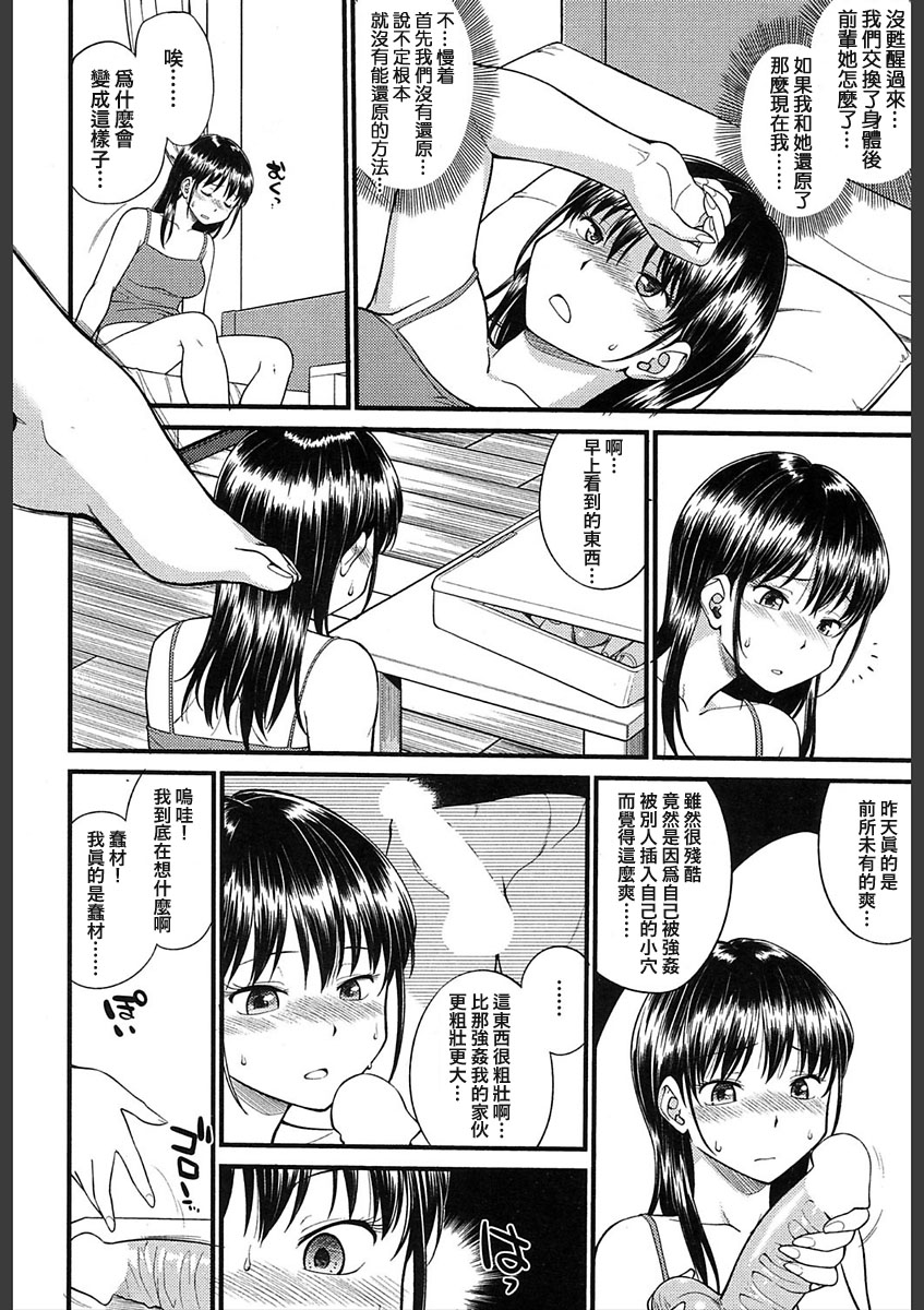 [Hinemosu Notari] Body Swapping 2 (COMIC Mugen Tensei 2018-02) [Chinese] [了了個人漢化] [Digital] page 6 full