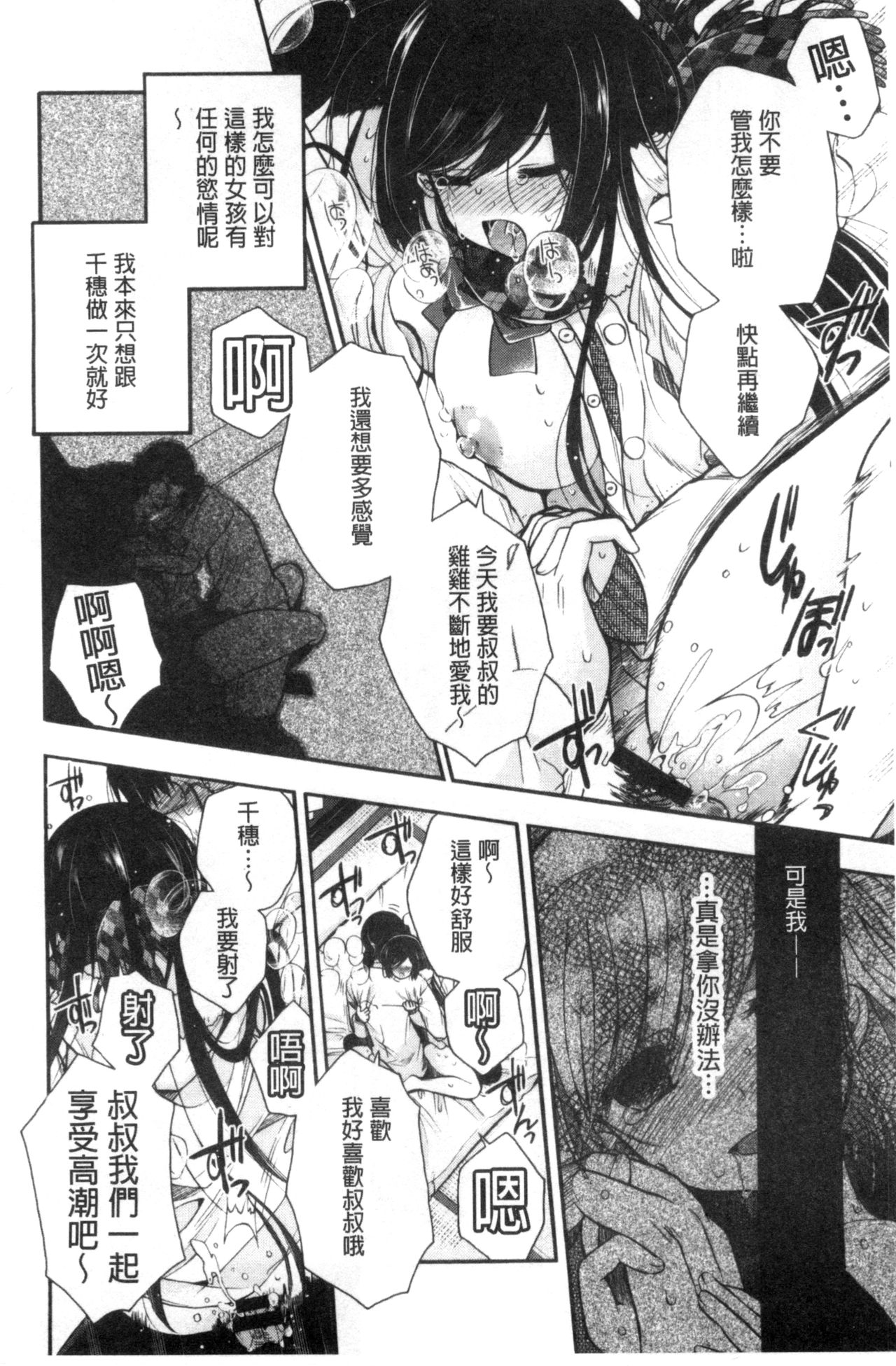 [Izumiya Otoha] Jyunren Prison | 純戀監禁牢獄 [Chinese] page 10 full