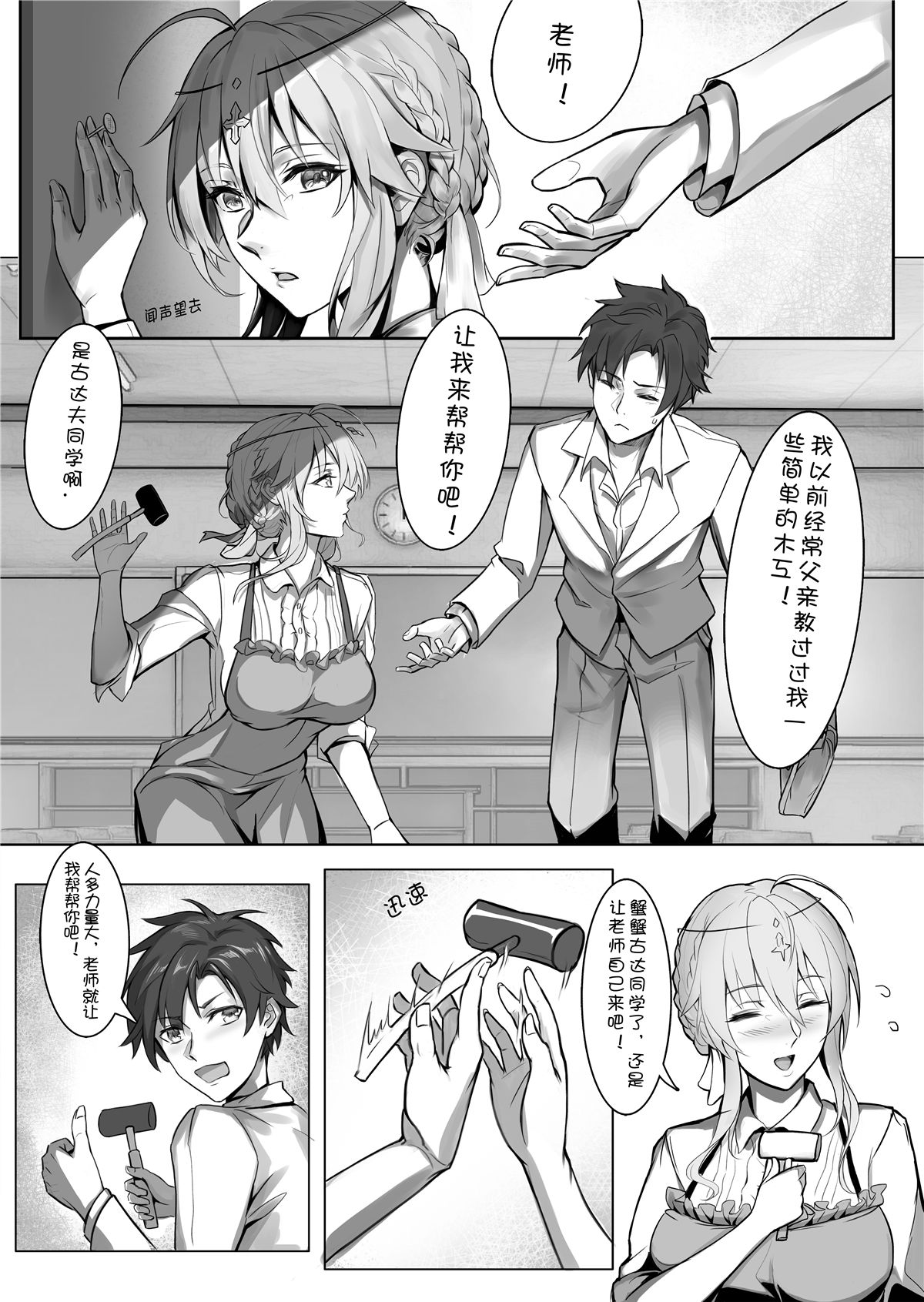 (C95) [Nameless (Tsuki no Senninno)] Kyoushi Taiken (Fate/Grand Order) [Chinese] [Decensored] page 12 full